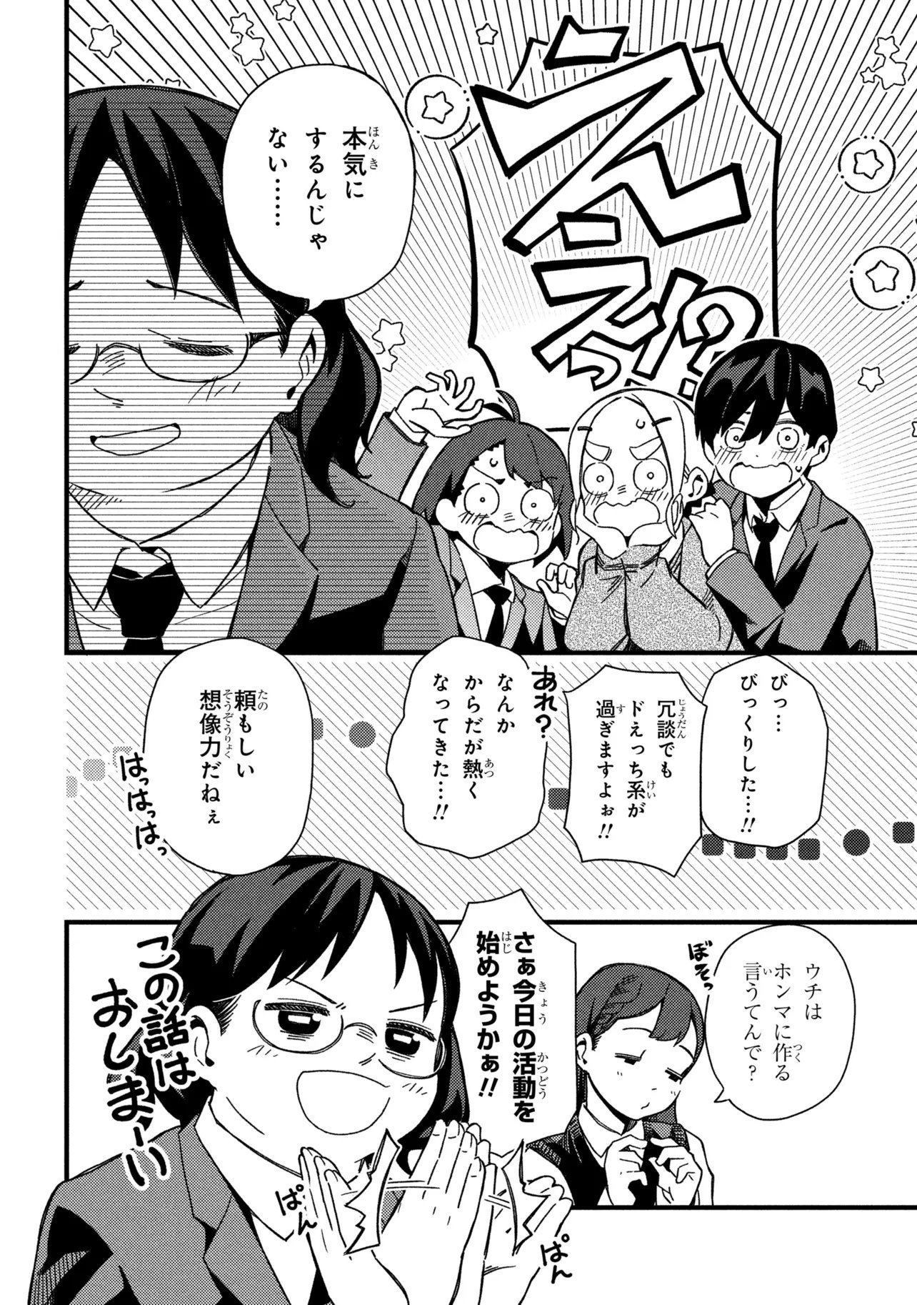 TSUTSUJI NO KOUGYOU KOUKOU SEIKEN KOUBOU DX Chapter 5 page 10 - nihonkuni.com