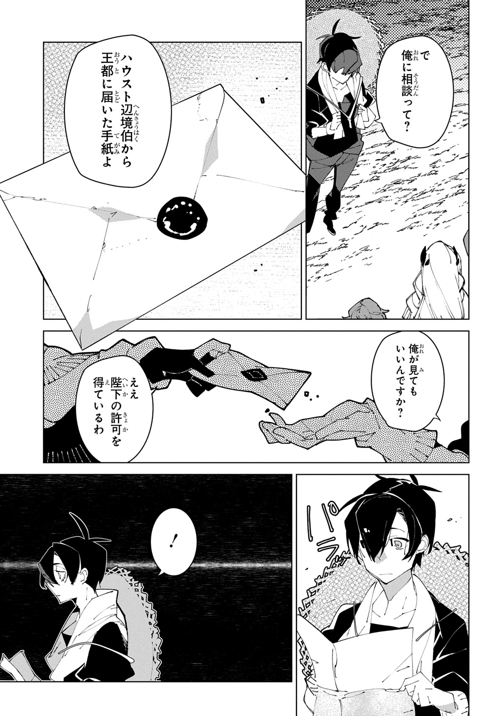 ISEKAI TENSEI NO BOUKENSYA - RAW Chapter 71 - Page 9