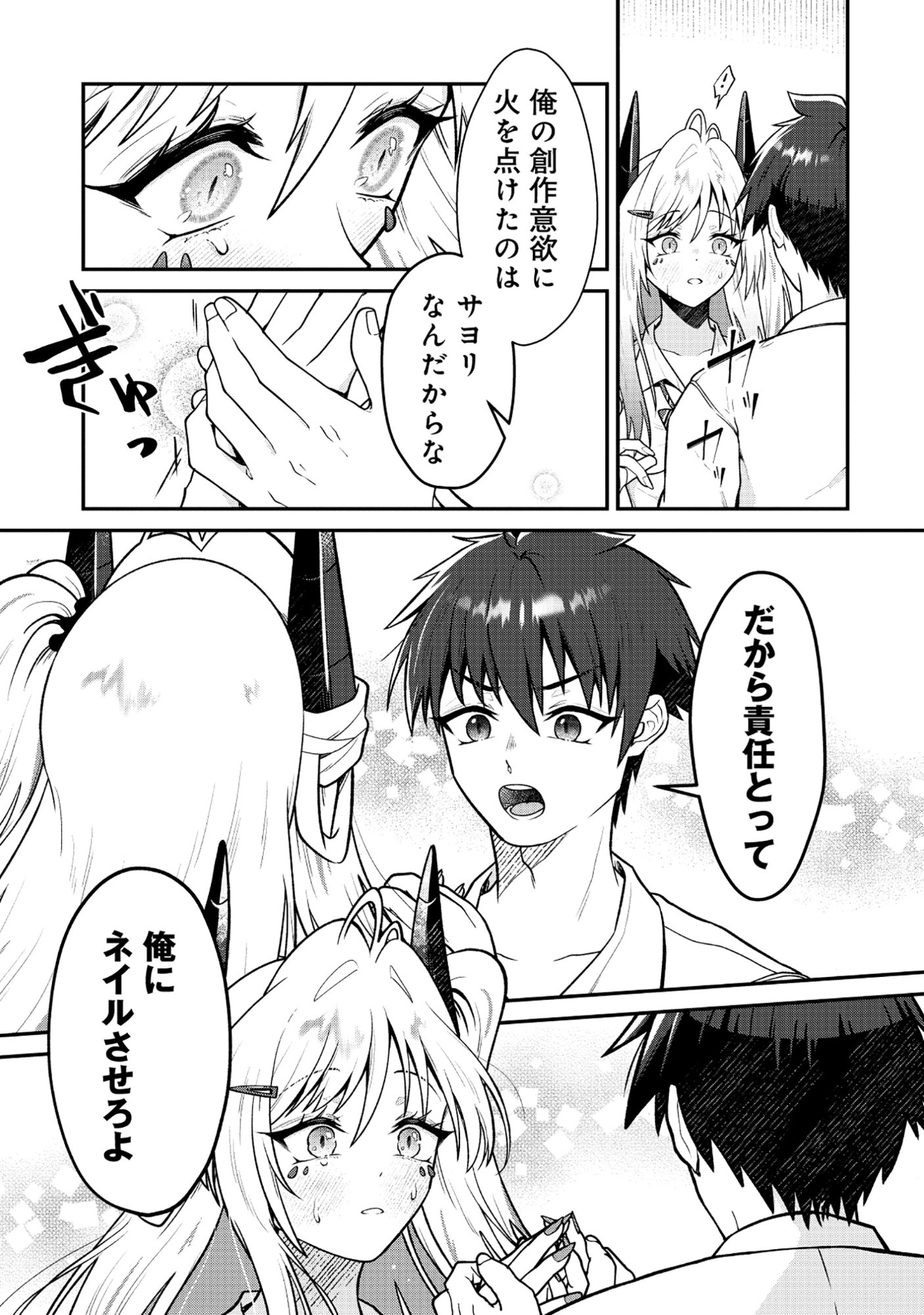 DRAGON GAL NO NAILIST - RAW Chapter 10.2 - Page 5