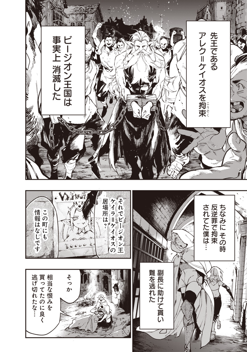 TENSEI KAKU GAMER - OJI DEMO KATERU ISEKAI KOURYAKU Chapter 24 page 8 - nihonkuni.com