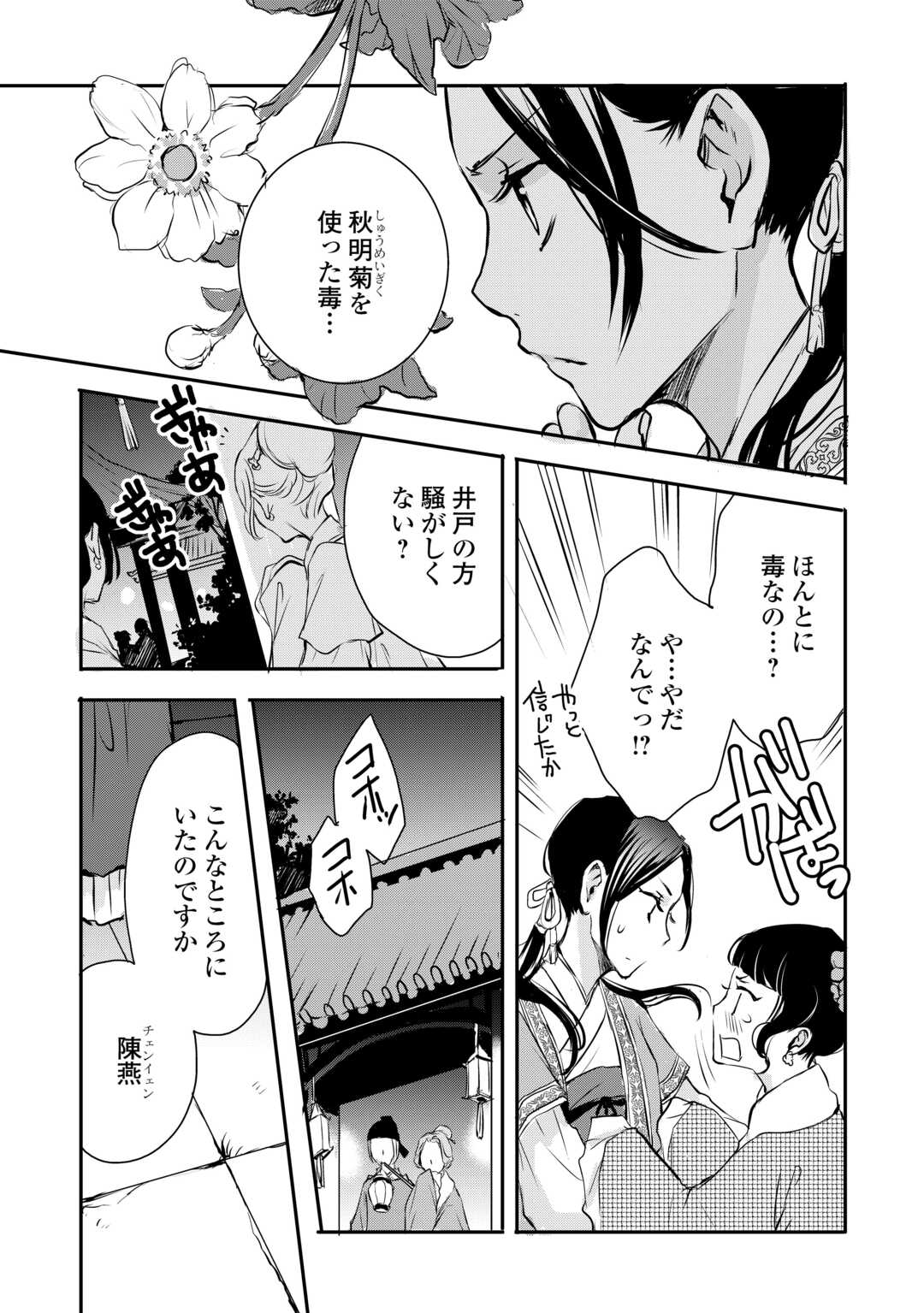 KOUKYUU NO KAKURE KUSUSHI WA YAMIYO WO TERASU Chapter 7 page 21 - nihonkuni.com