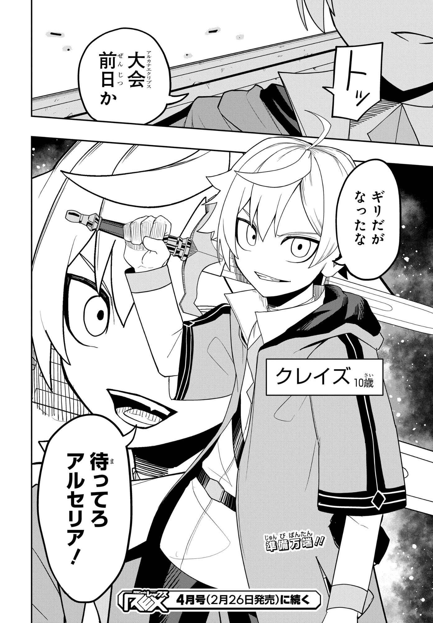 KENONI TENSEI: KIWAMESHI KEN WA MAJUTSU WO KIRI SAKU Chapter 9 page 22 - nihonkuni.com