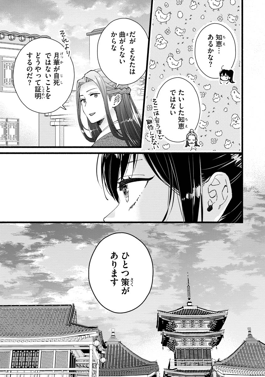 KOUKYU NO DANSOUHI: NAZOTOKI MUSUME WA KOUTEI NO OKINIIRI Chapter 5 page 35 - nihonkuni.com