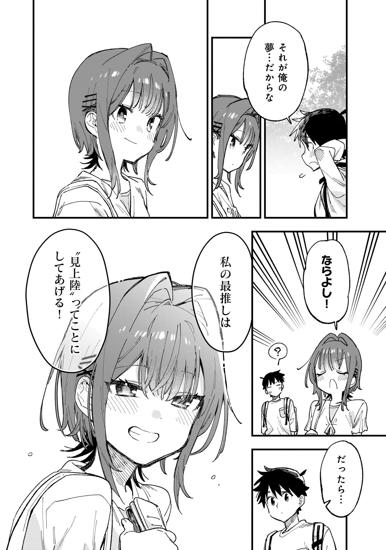 KANOJO NO RIARU GA KIRINUKENAI! Chapter 19.5 page 16 - nihonkuni.com