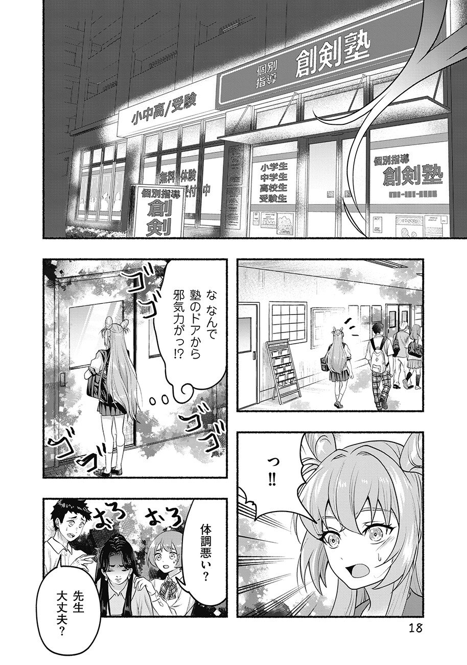 SAIMU MAHOU SHOUJO CREDIT CARD REVOLVE Chapter 2.2 page 1 - nihonkuni.com