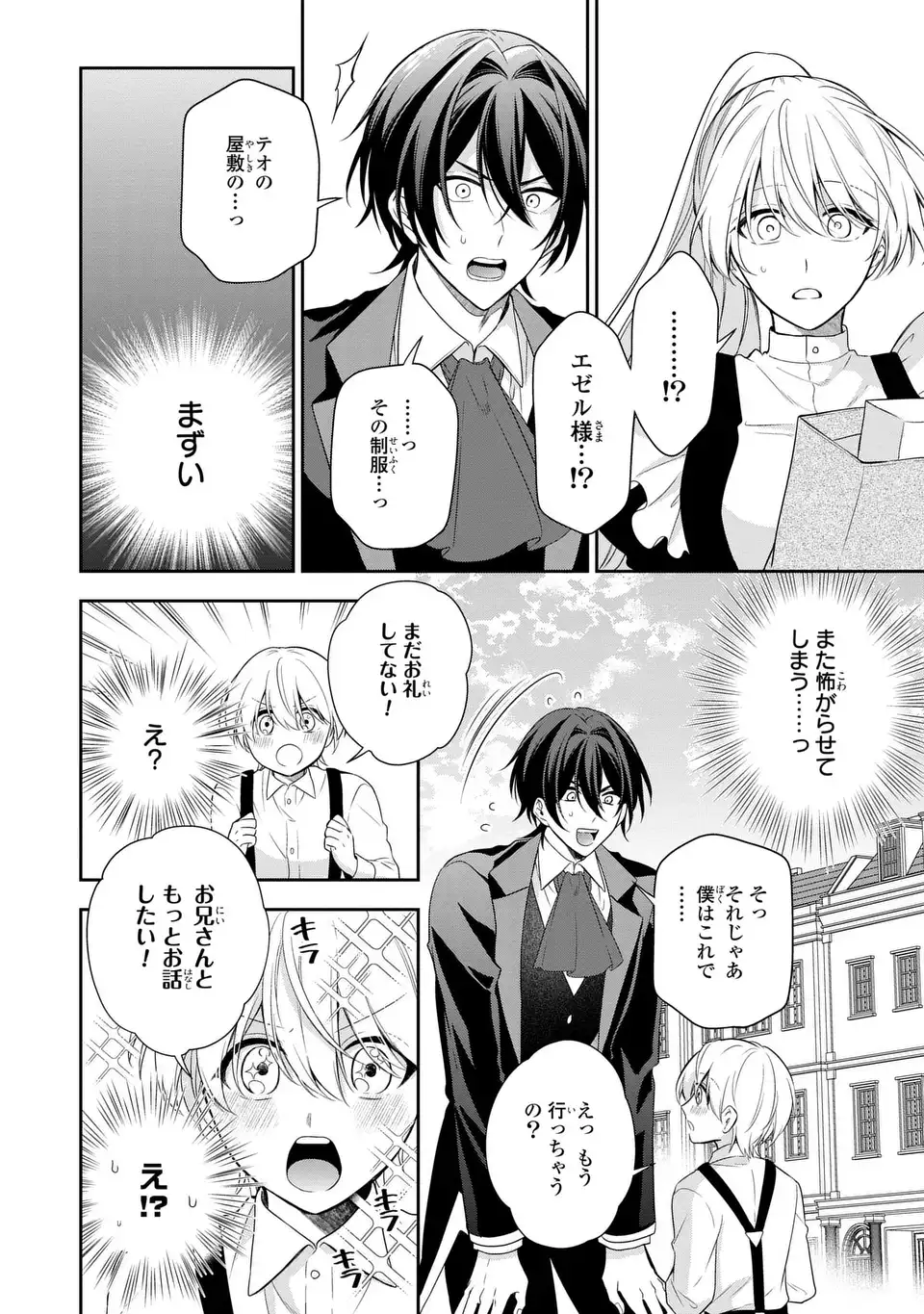 DOKUYAKU HENJITE AI TO NARU: TENSEI SHITARA OTOKO NO YOME GA IRU KUZU KIZOKU Chapter 2 page 26 - nihonkuni.com
