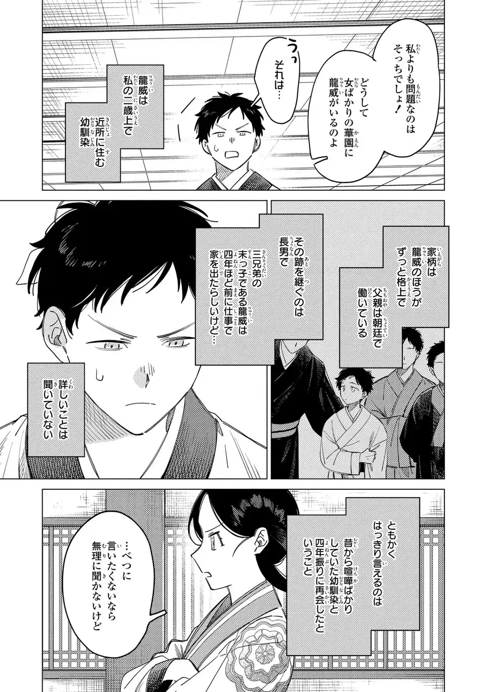 SHIN'AI - KOUKA KYUU NO ORI Chapter 7.5 page 5 - nihonkuni.com