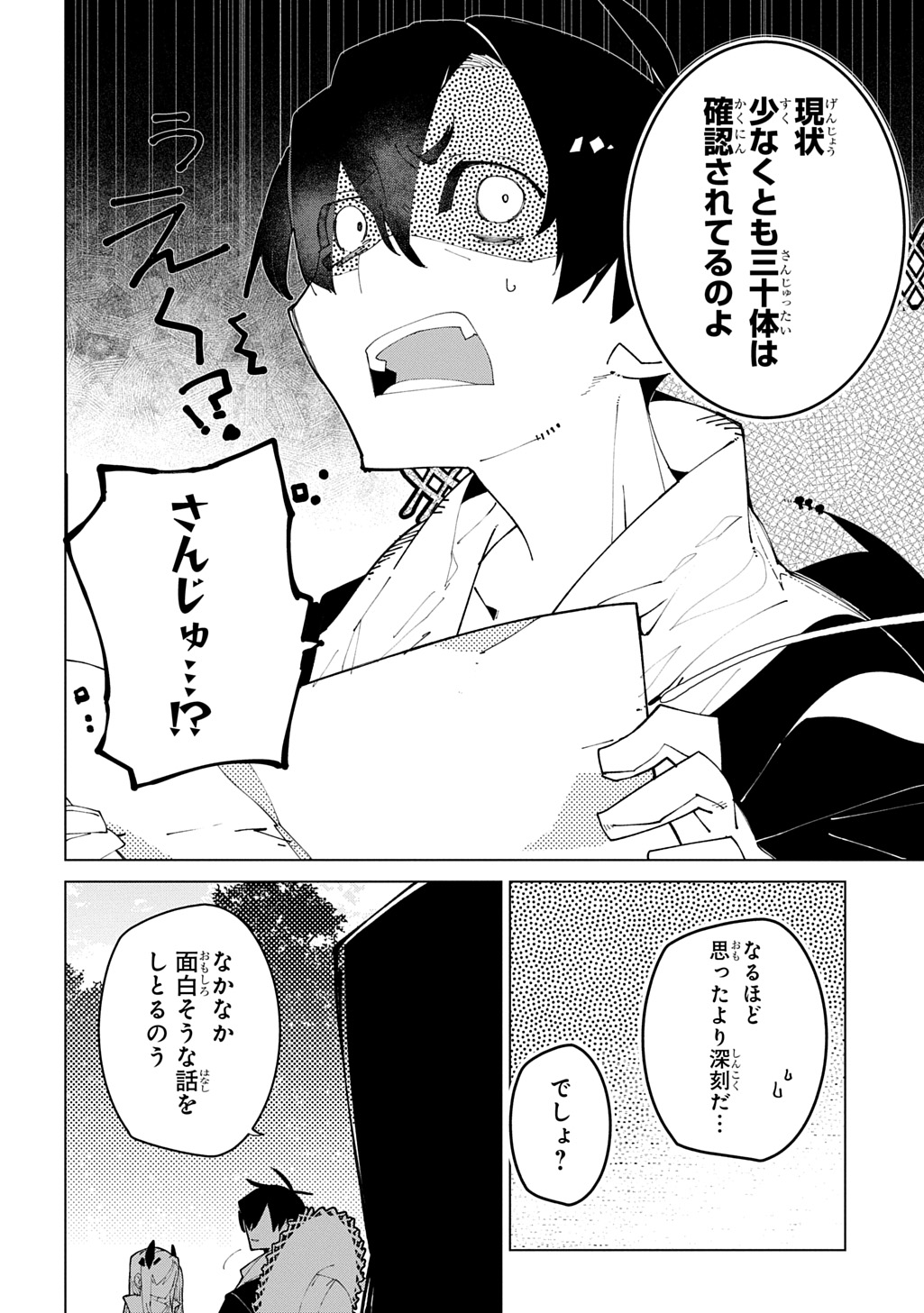 ISEKAI TENSEI NO BOUKENSYA - RAW Chapter 71 - Page 12
