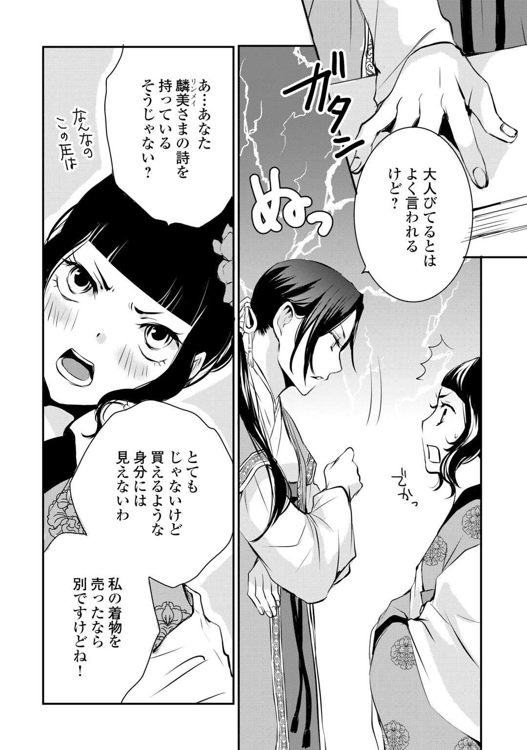 KOUKYUU NO KAKURE KUSUSHI WA YAMIYO WO TERASU Chapter 7 page 2 - nihonkuni.com