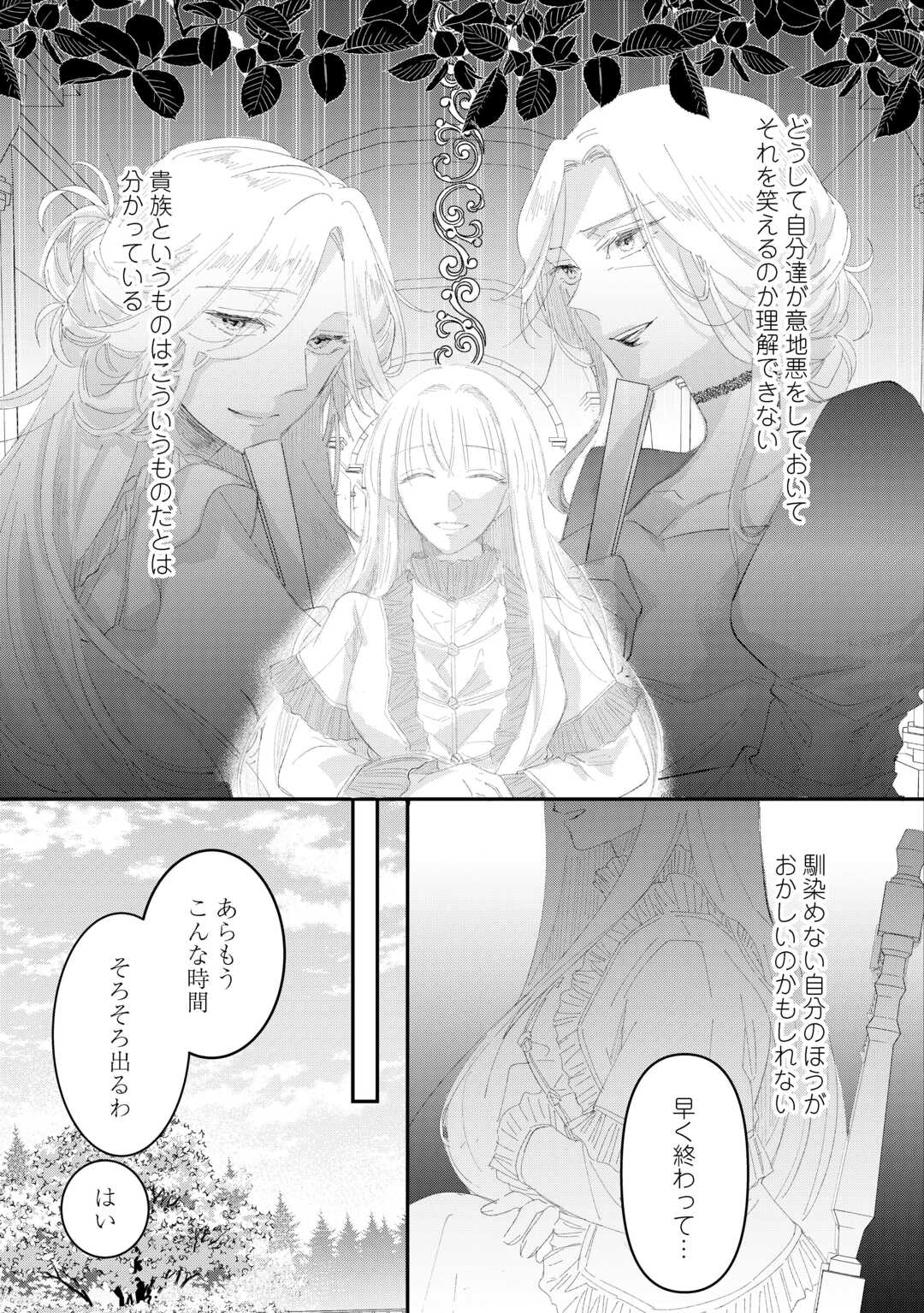 UTATANE SHITEIRU AIDA NI UNMEI GA KAWARIMASHITA. - RAW Chapter 6 - Page 11