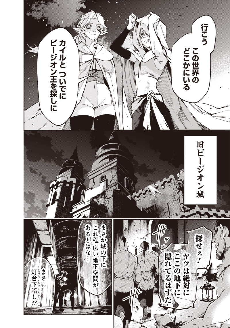 TENSEI KAKU GAMER - OJI DEMO KATERU ISEKAI KOURYAKU Chapter 24 page 20 - nihonkuni.com