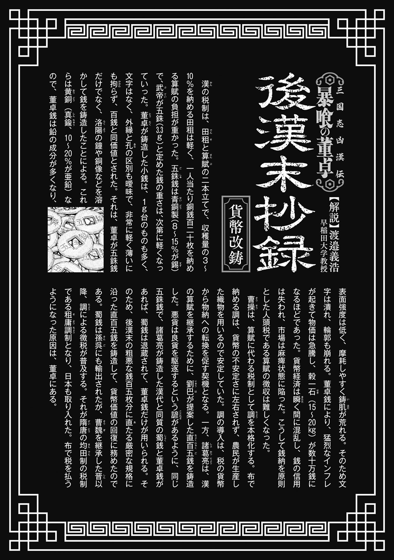 SANGOKUSHI KYOUKANDEN BOUSHOKU NO TOUTAKU Chapter 11 page 28 - nihonkuni.com