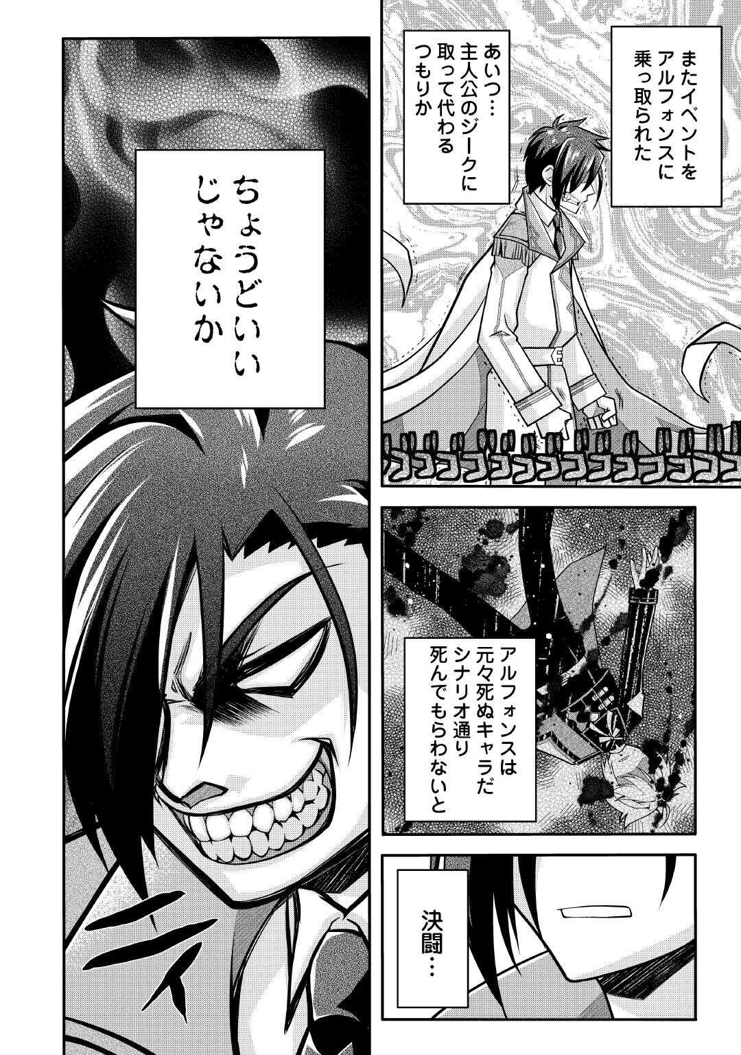 JOBAN DE BOKORARERU KUZU AKUYAKU KIZOKU NI TENSEI SHITA ORE, SHINITAKUNAKUTE TSUYOKU NATTARA SHUJINKOU NI KIRAREMASHITA. - RAW Chapter 10 page 20 - nihonkuni.com