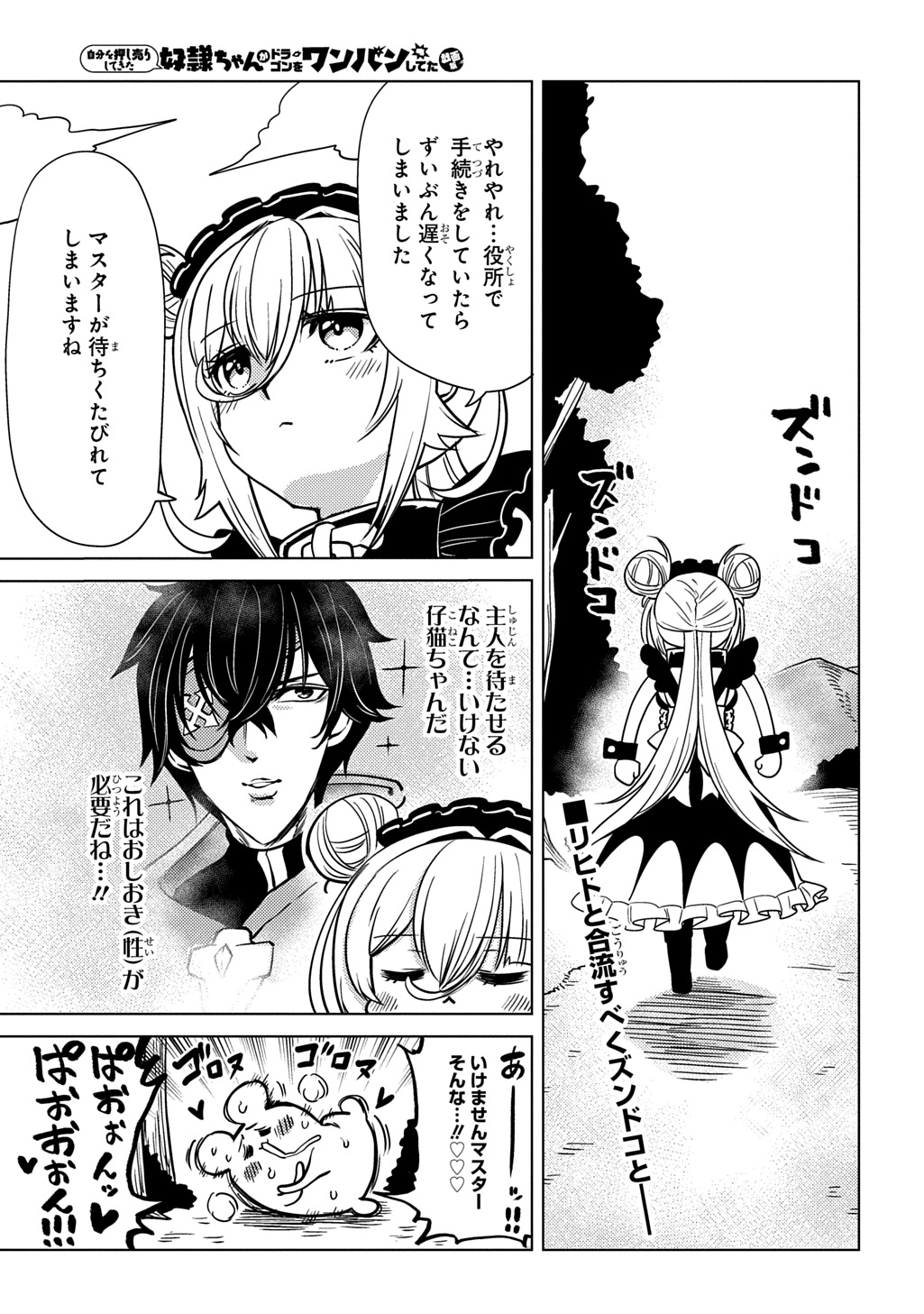 JIBUN WO OSHIURI SHITEKITA DOREI CHAN GA DRAGON WO ONE PAN SHITETA GIGABAN Chapter 12 page 1 - nihonkuni.com