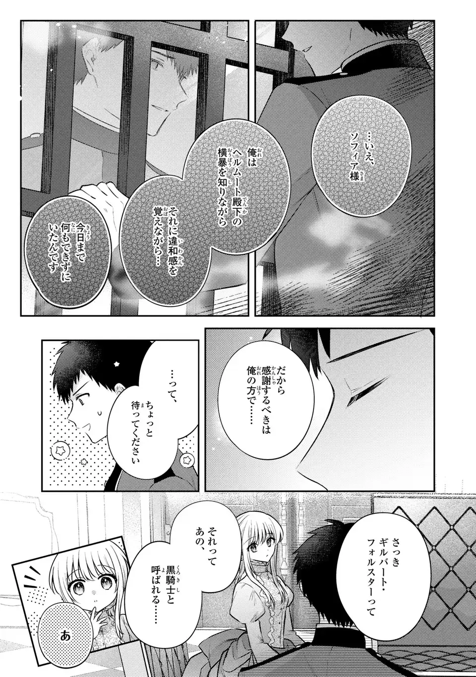 THE ABANDONED BARONESS IS ONE OF THE BLACK KNIGHT’S FAVORITES (MANGA) Chapter 43 page 23 - nihonkuni.com