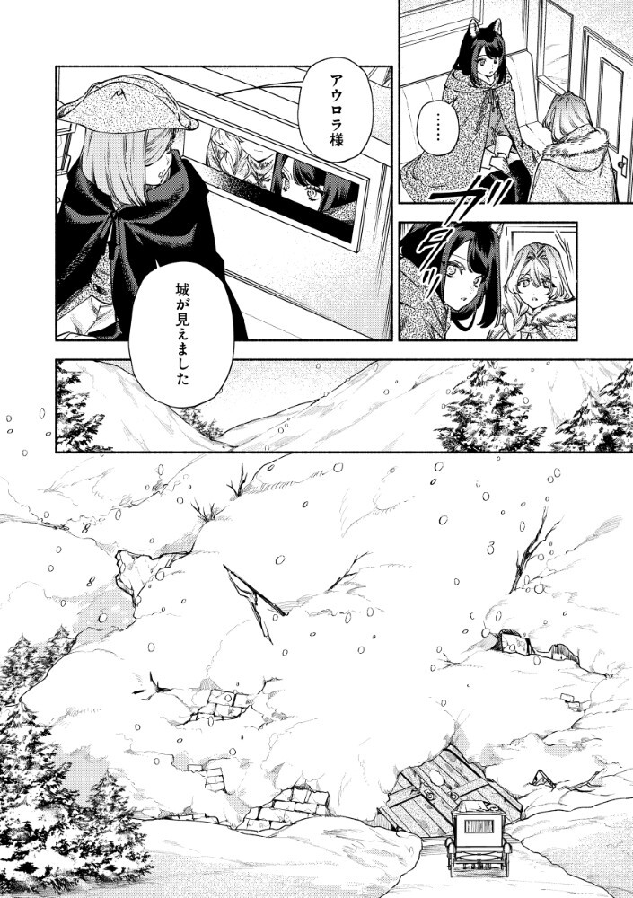 AKUYAKU REIJOU NO WO YOME-SAMA Chapter 16.1 page 14 - nihonkuni.com