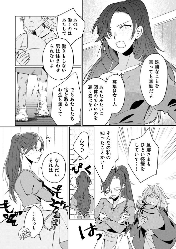 SHINIKAKE OTOME GA MITSUKETA SHIAWASE Chapter 2 page 14 - nihonkuni.com