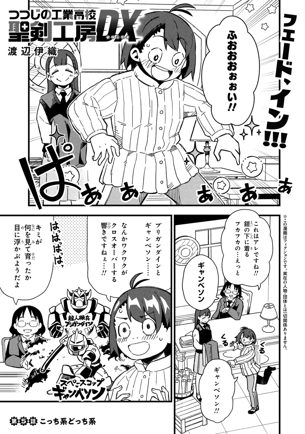 TSUTSUJI NO KOUGYOU KOUKOU SEIKEN KOUBOU DX Chapter 5 page 1 - nihonkuni.com