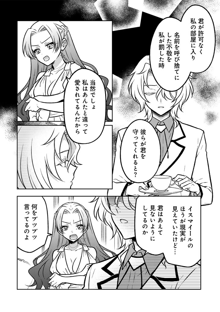 MOTO ANSATSUSHA, TENSEI SHITE KIZOKU NO REIJOU NI NARIMASHITA. - RAW Chap 36.1 - Pic 4