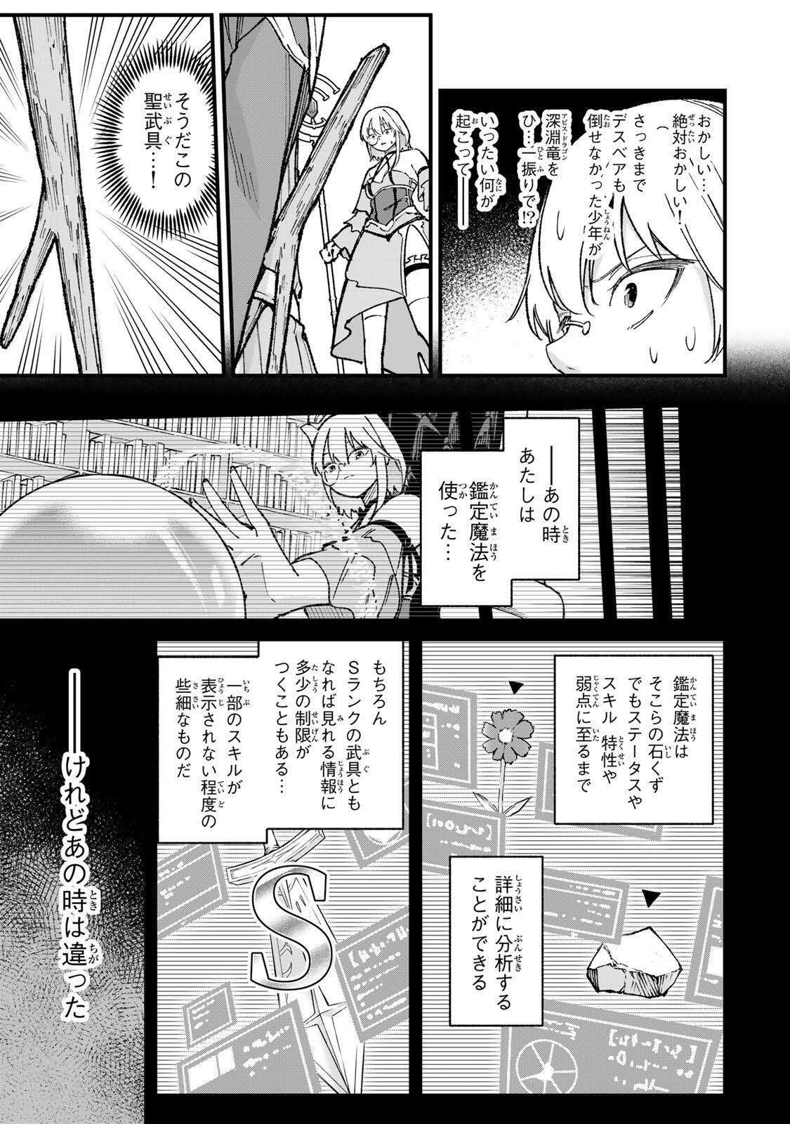 ICHIOKU NEN SHUGYO NO MUJIKAKU KENSEI ~TADA NO BO DA TO BAKA NI SARETA BANNO NO JINGI TO, KYOKUGEN NO SHUGYO DE UMIDASHITA "KENKI" NO JINKAKU DE ISEKAI O ATTO SURU~ Chapter 2 page 31 - nihonkuni.com