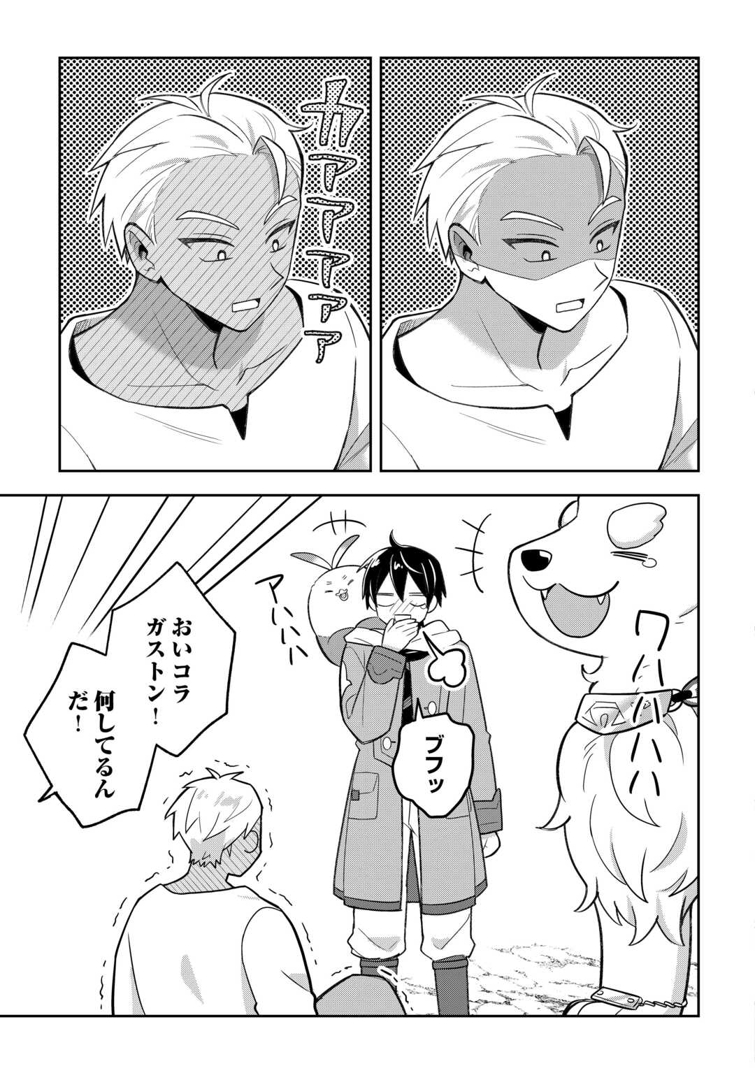 OHITOYOSHI TEIHEN TAMER GA SSS RANK SEIJUU-TACHI TO MOFUMOFU MUSOU SURU Chapter 14 page 7 - nihonkuni.com
