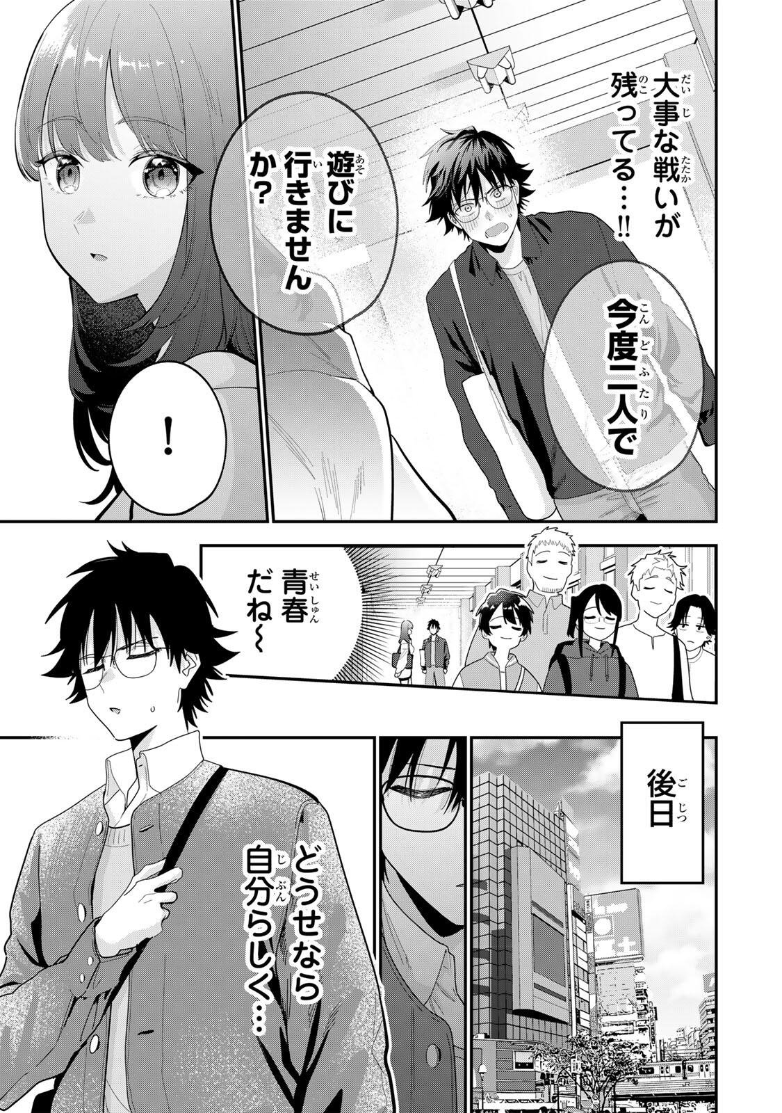 OYASUMI FUMI-SAN Chapter 66 page 17 - nihonkuni.com