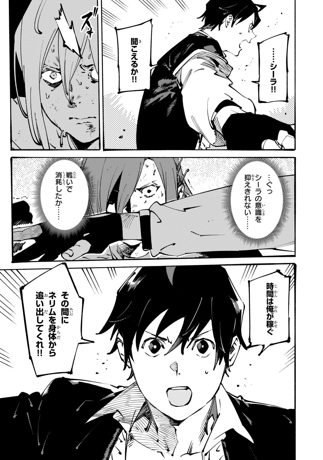 BURAKKU NA KISHIDAN NO DOREI GA HOWAITONA BOUKENSHA GIRUDO NI HIKINUKARETE S RANKU NI NARIMASHITA (MANGA) - RAW Chapter 53.1 page 3 - nihonkuni.com