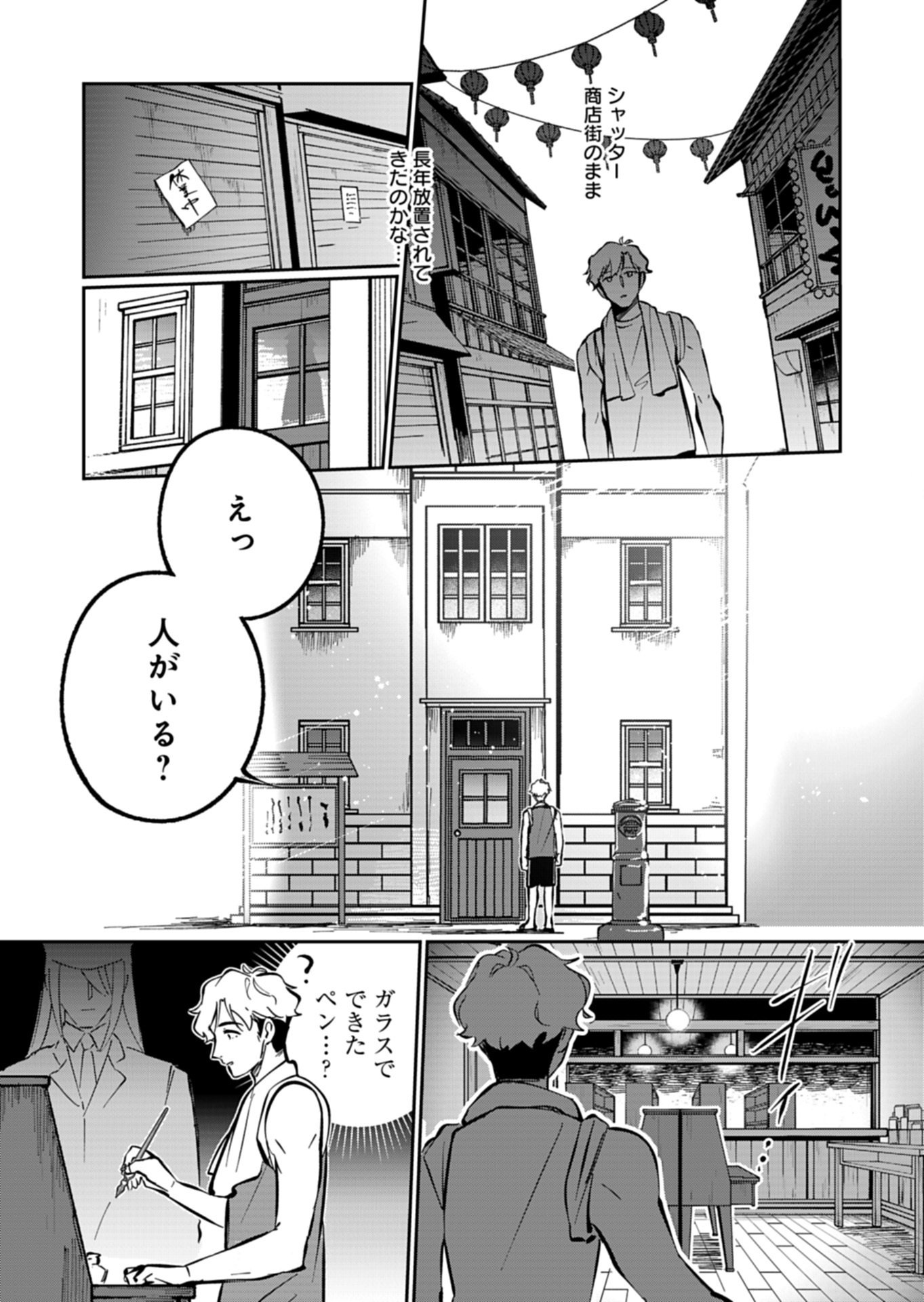 YUUYAMI DOORI SHOUTENGAI - KOHAKU YOUKASHITEN Chapter 7.1 page 13 - nihonkuni.com