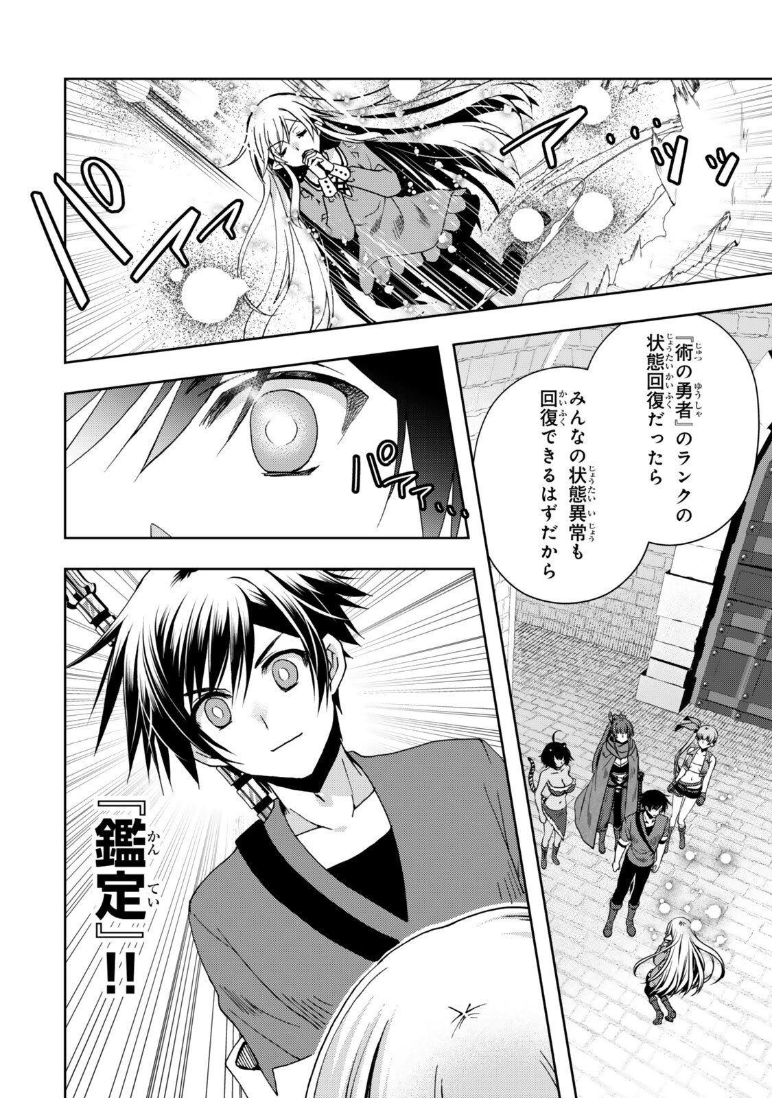 ORE NO KANTEI SKILL GA CHEAT SUGITE (MANGA) - RAW Chap 37.4 - Pic 3