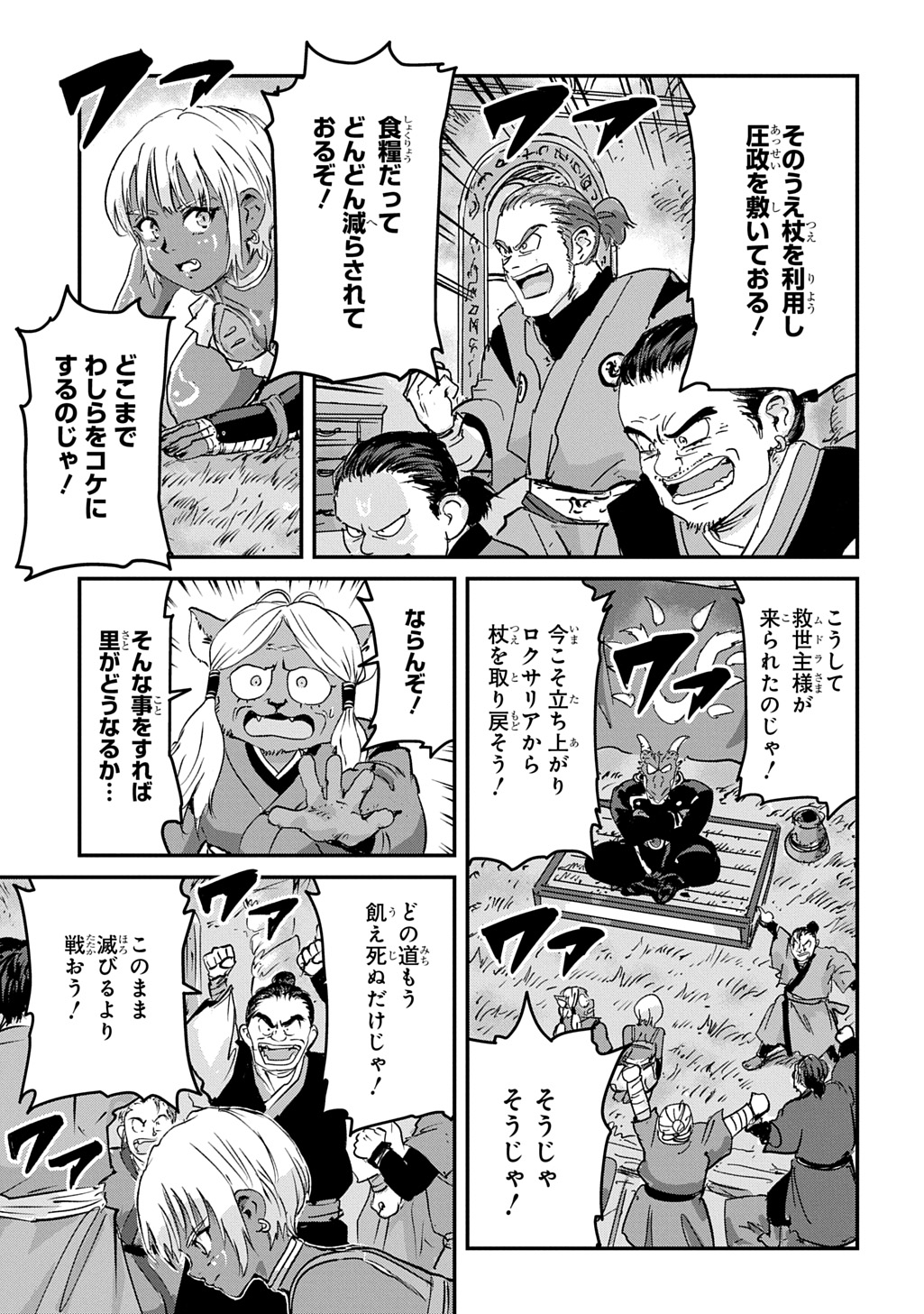 KUUZOKU HACK TO JOUKI NO HIME Chap 27 - Pic 25