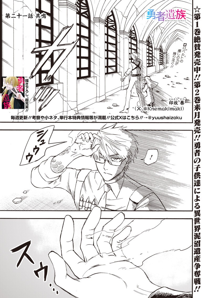 Read YUUSHA IZOKU Chapter 21 [High Quality / Full] - Page 1 - dark.nicomanga.com