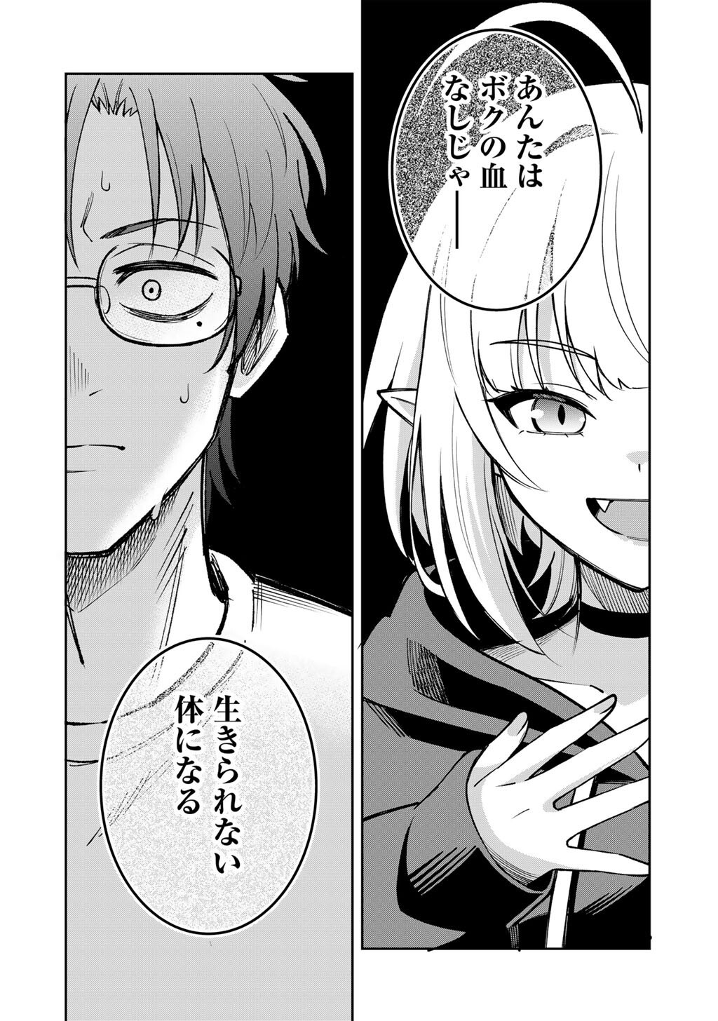ITADAKIMASU, YOAKE MADE. ~NEMURENAI SHOUSETSUKA TO SUENAI KYUUKETSUKI~ Chapter 2 page 4 - nihonkuni.com
