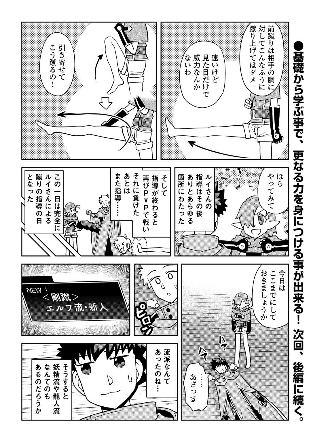 TOARU OSSAN NO VRMMO KATSUDOUKI - RAW Chapter 114.1 - Page 10