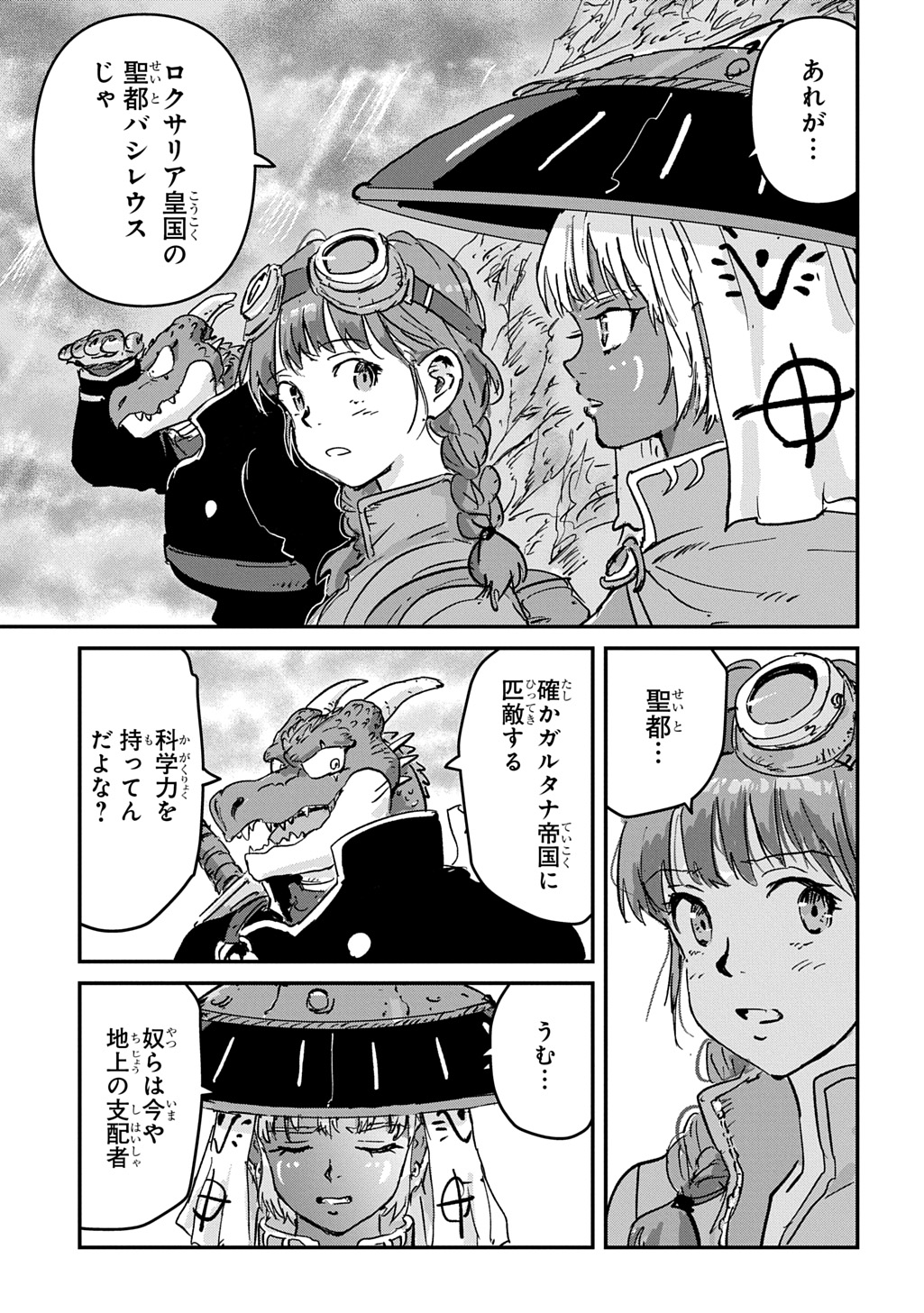 KUUZOKU HACK TO JOUKI NO HIME Chap 27 - Pic 13