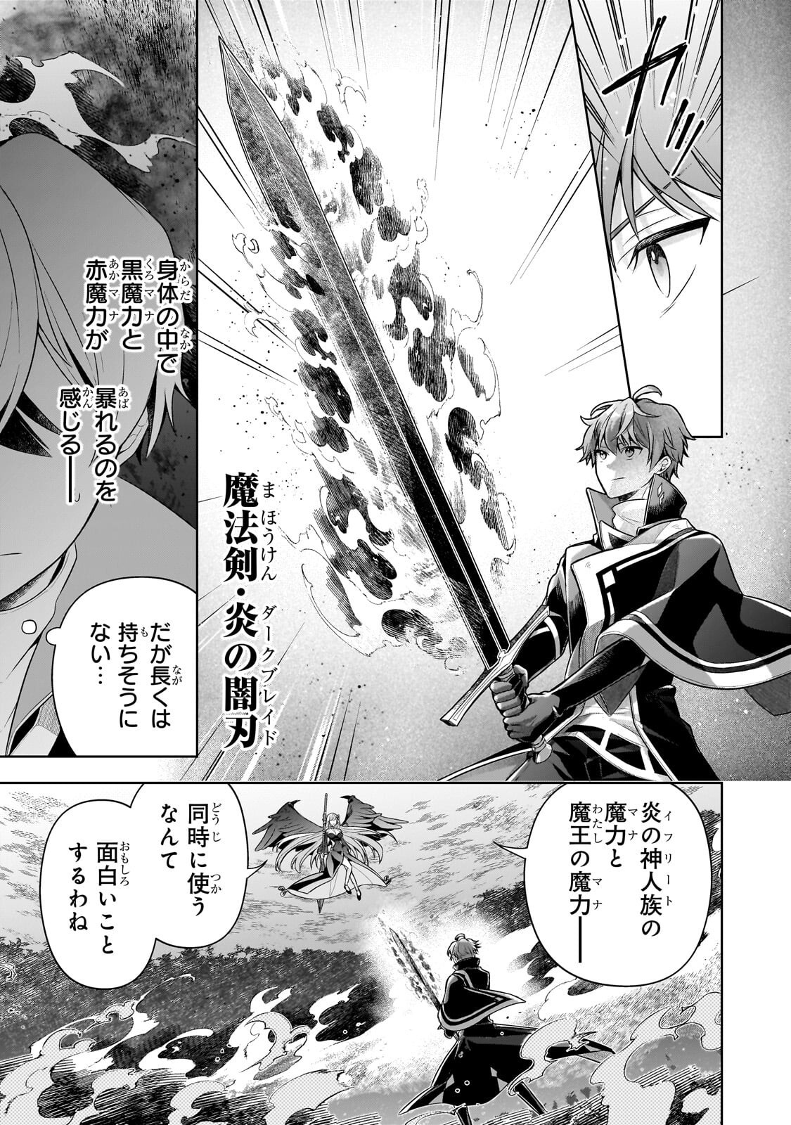 KOUGEKIRYOKU ZERO KARA HAJIMERU KENSEITAN Chap 21.3 - Pic 11