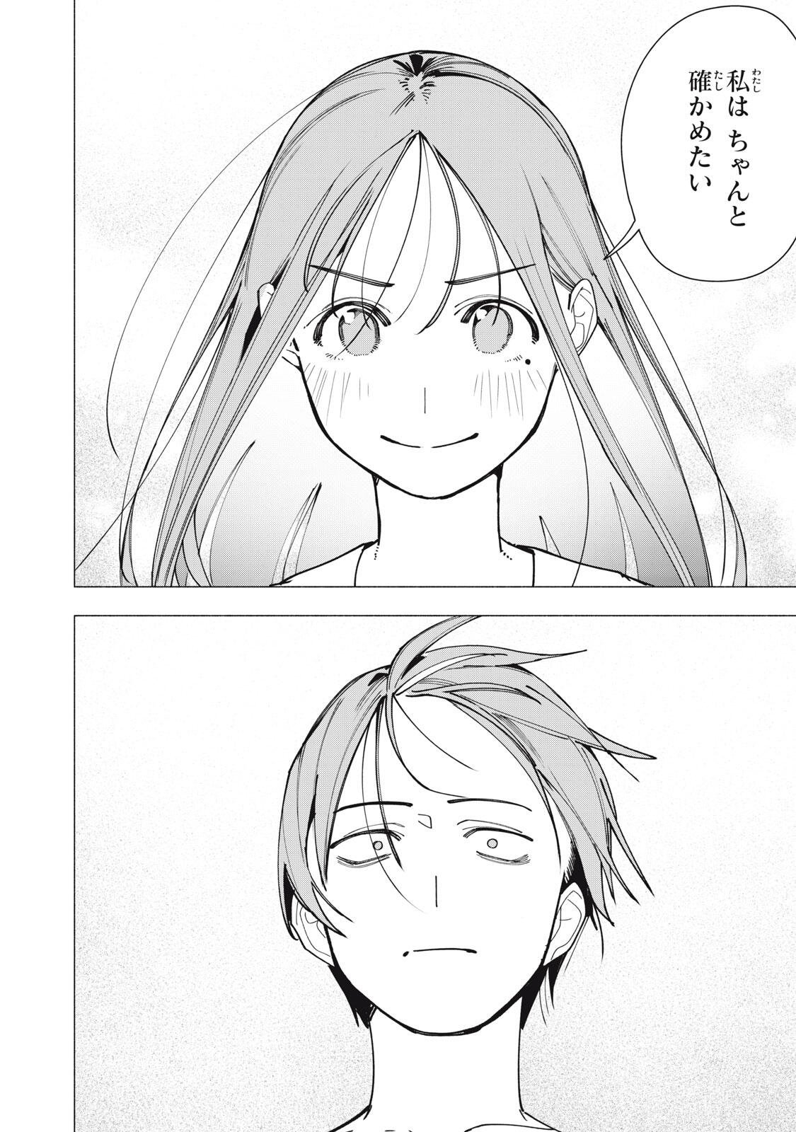 YANE NO SHITA NO ARTEMIS Chapter 51 page 8 - nihonkuni.com