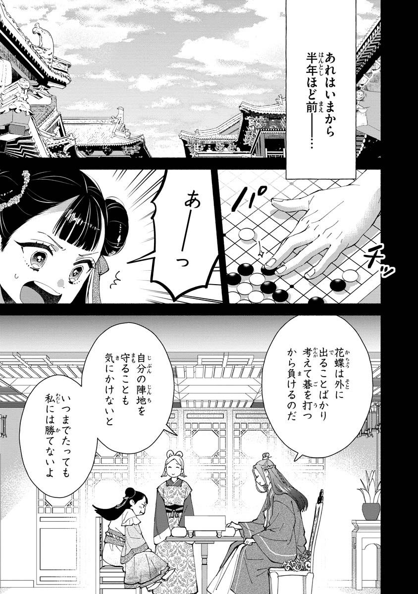 KOUKYU NO DANSOUHI: NAZOTOKI MUSUME WA KOUTEI NO OKINIIRI Chapter 5 page 17 - nihonkuni.com