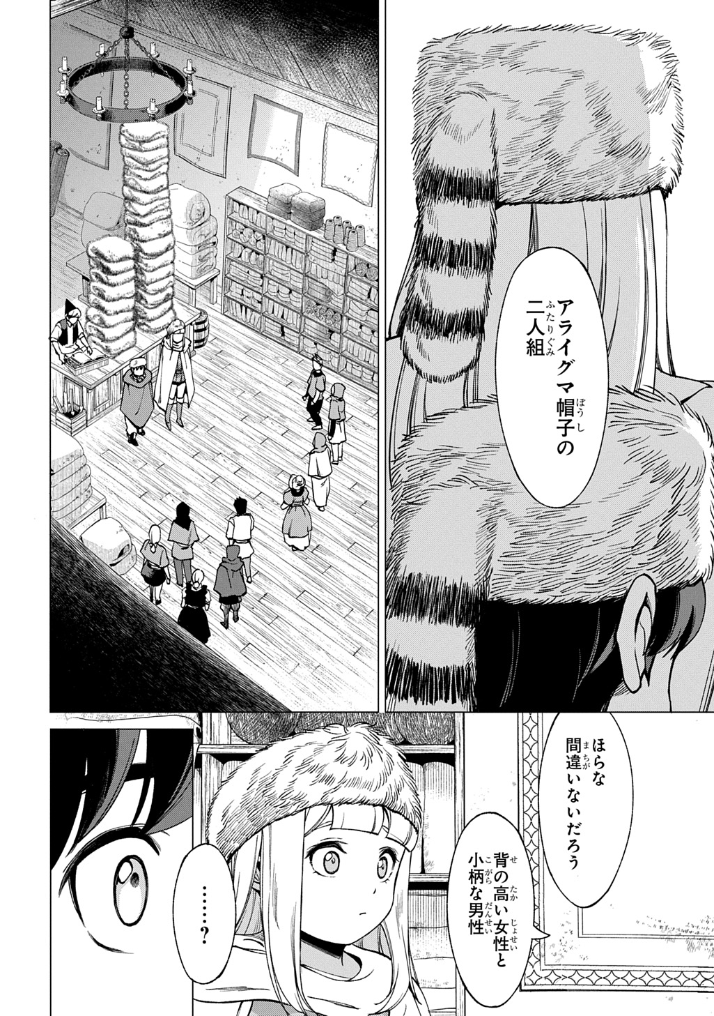 HOKKAIDOU NO GEN'EKI HUNTER GA ISEKAI NI HOURIKOMA RETE MITA: ELF YOME TO MEGURU ISEKAI SHURYOU LIFE (MANGA) - RAW Chapter 30.1 page 4 - nihonkuni.com