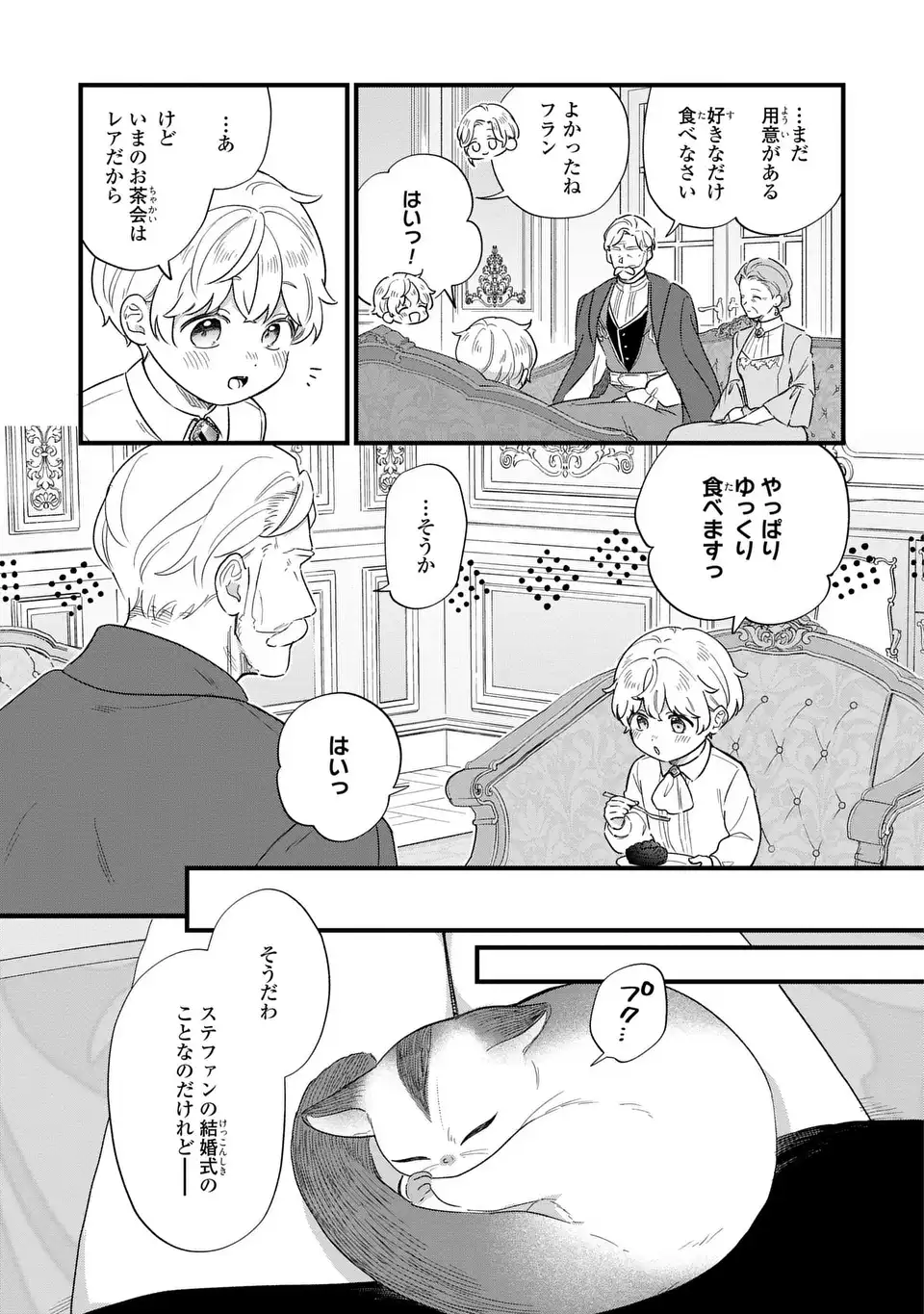 AKUYAKU NO GOREISOKU NO DOUNIKA SHITAI NICHIJOU Chap 67 - Pic 9