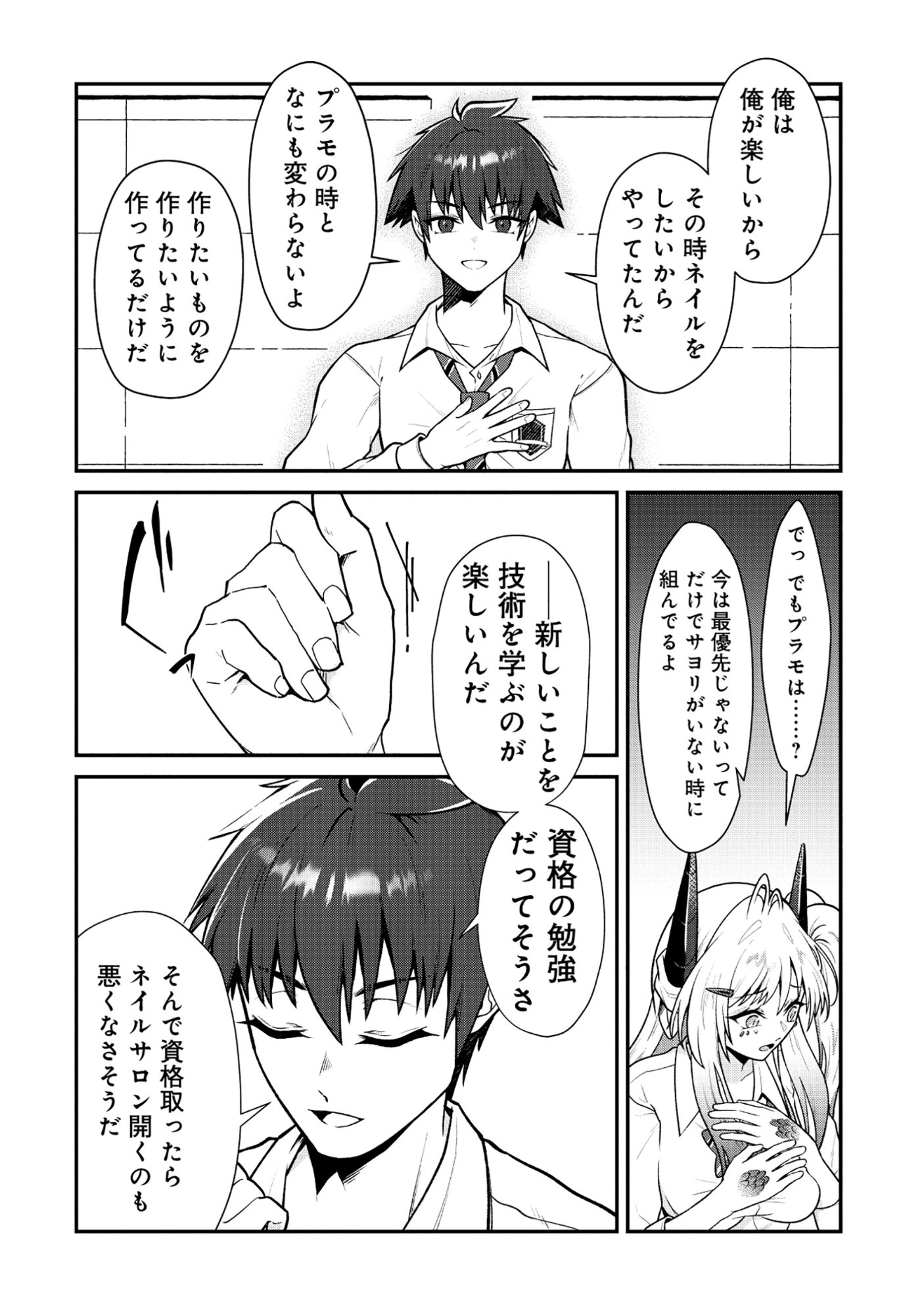 DRAGON GAL NO NAILIST - RAW Chapter 10.2 - Page 4