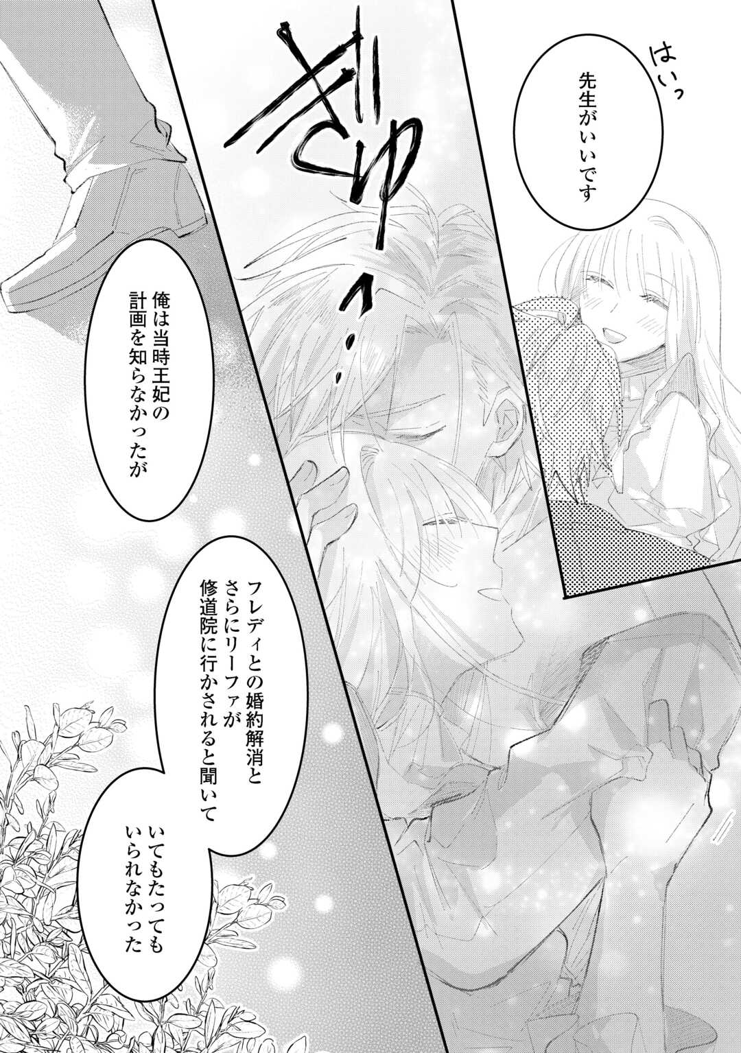 UTATANE SHITEIRU AIDA NI UNMEI GA KAWARIMASHITA. - RAW Chapter 6 - Page 16