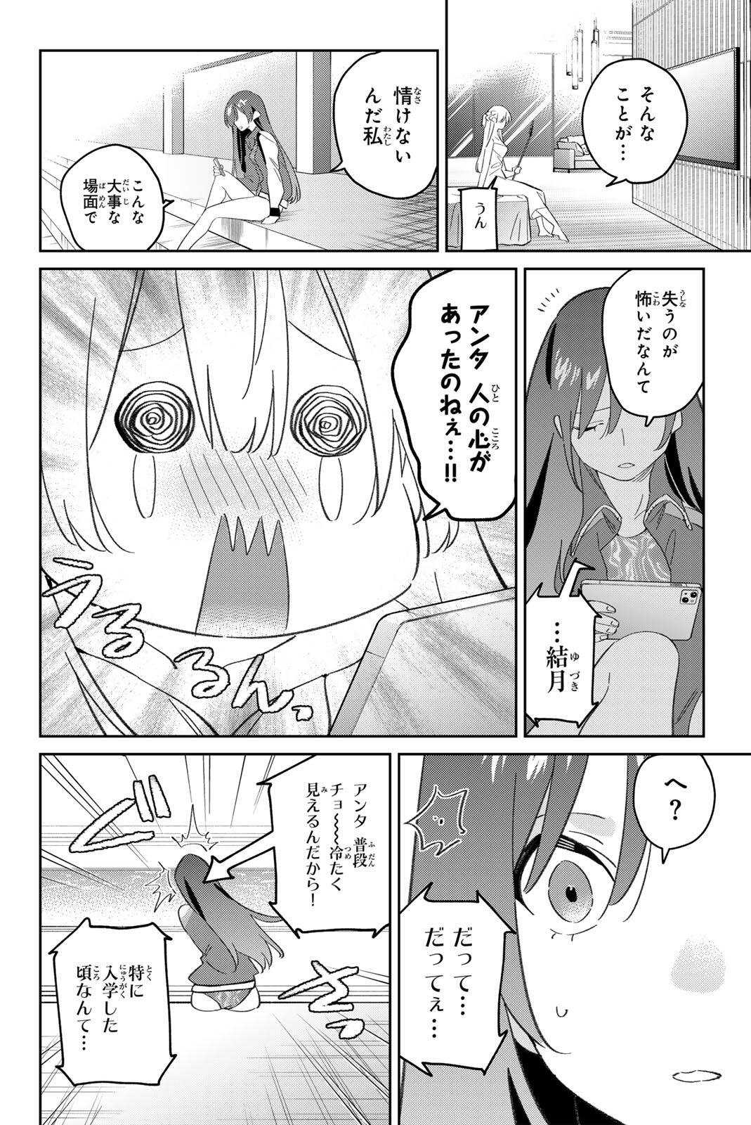 GORIN NO MEGAMI-SAMA: NADESHIKO RYOU NO MEDAL GOHAN Chapter 120 page 8 - nihonkuni.com