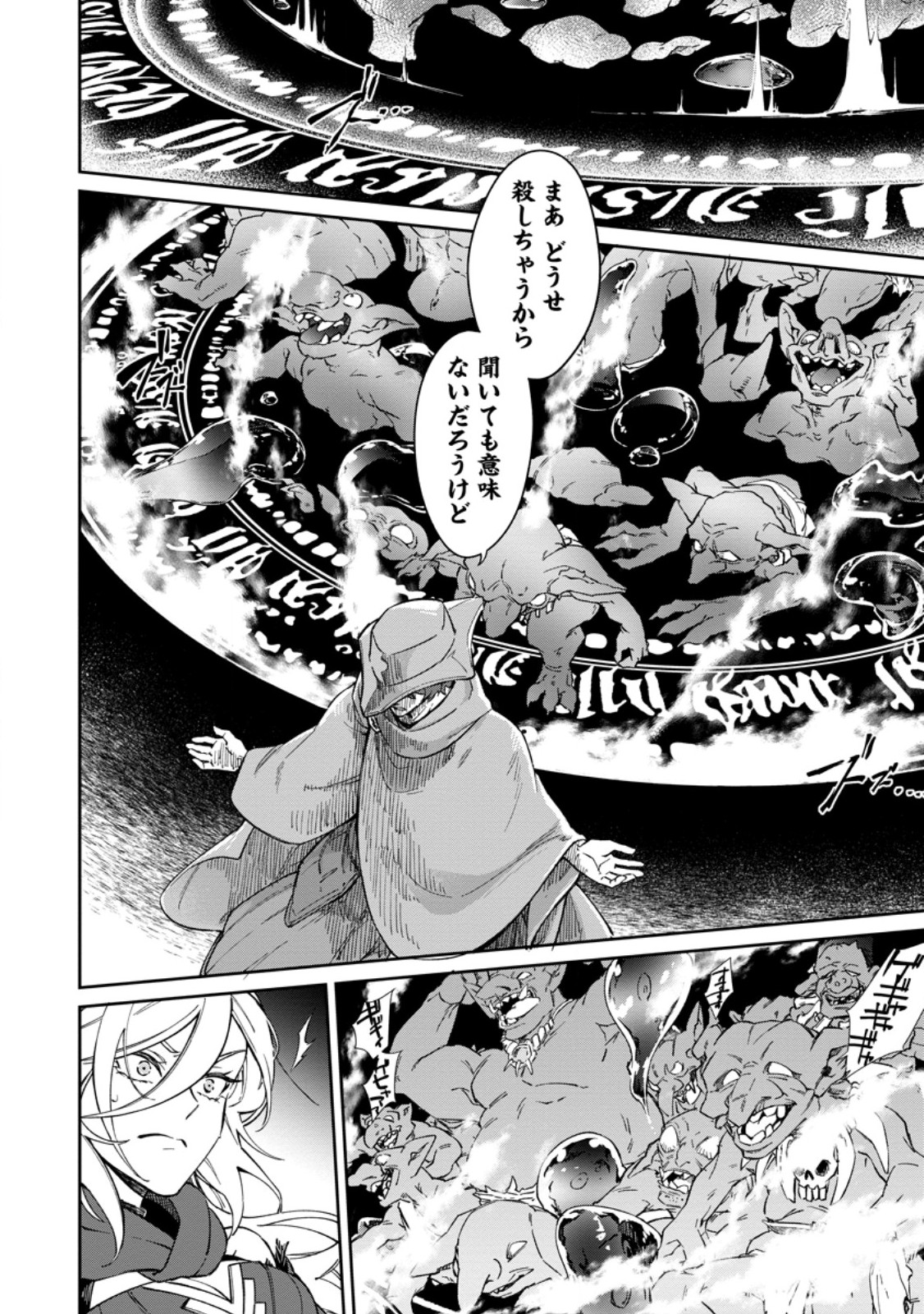 EIYU BRA N NO JINSEI KEIKAKU DAINI NO JINSEI HA ZATSUYO GAKARI DE ONEGAI SHIMASU Chap 17.2 - Pic 9