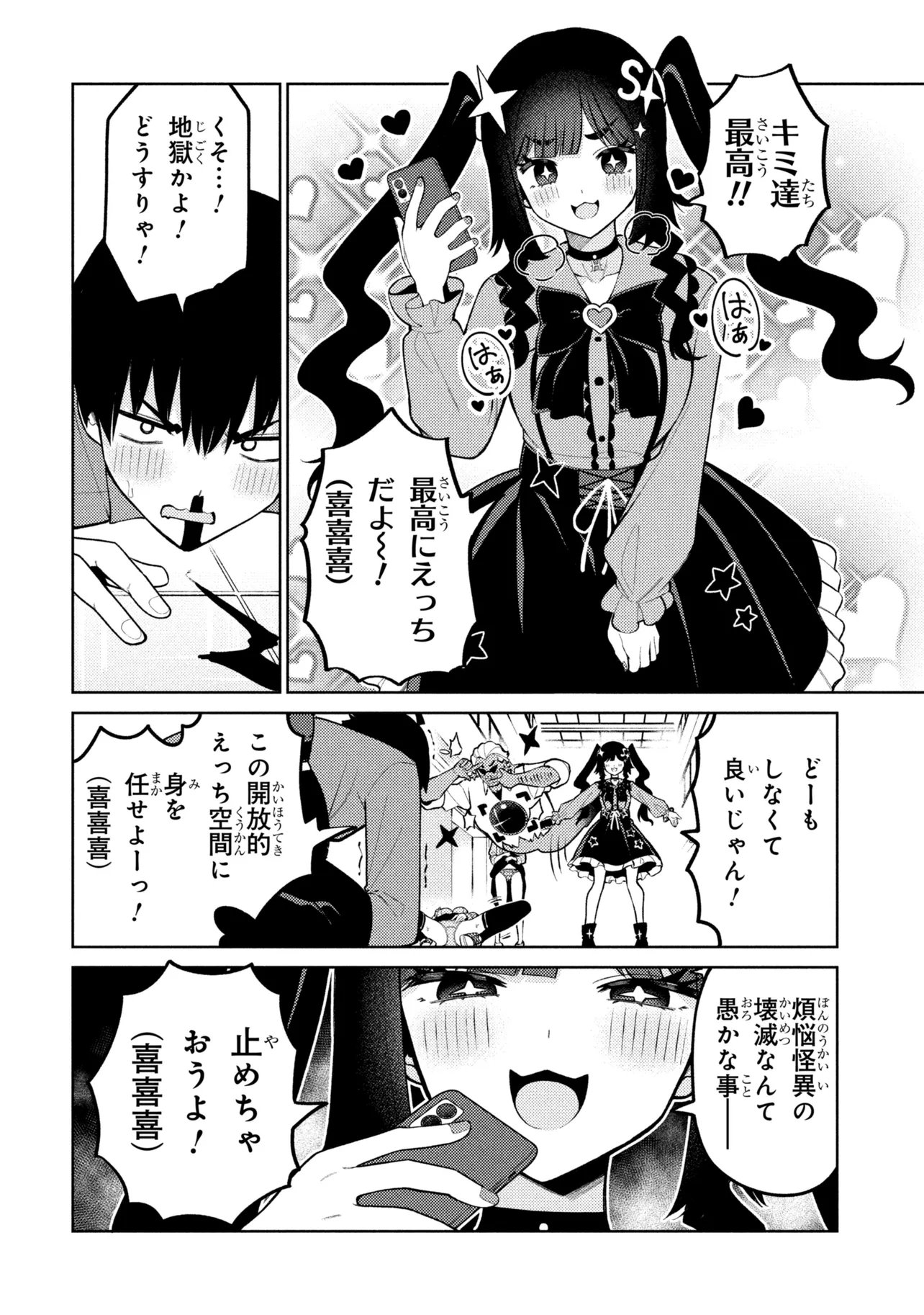Read MEMEME NO MEMEME! Chapter 7 [High Quality / Full] - Page 20 - dark.nicomanga.com