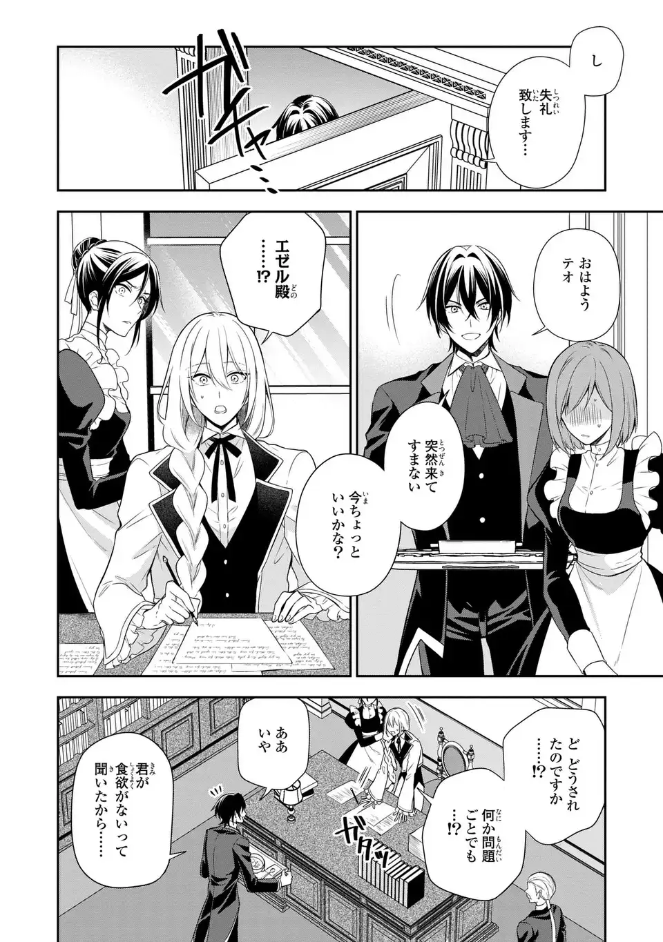DOKUYAKU HENJITE AI TO NARU: TENSEI SHITARA OTOKO NO YOME GA IRU KUZU KIZOKU Chapter 2 page 6 - nihonkuni.com