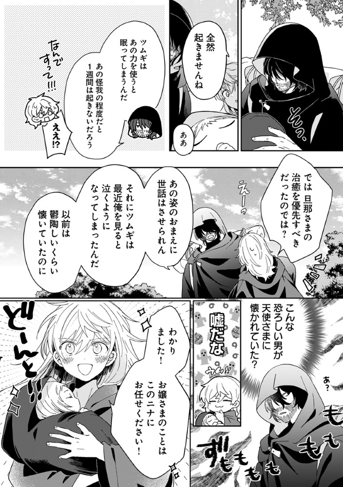 SHINIKAKE OTOME GA MITSUKETA SHIAWASE Chapter 2 page 4 - nihonkuni.com