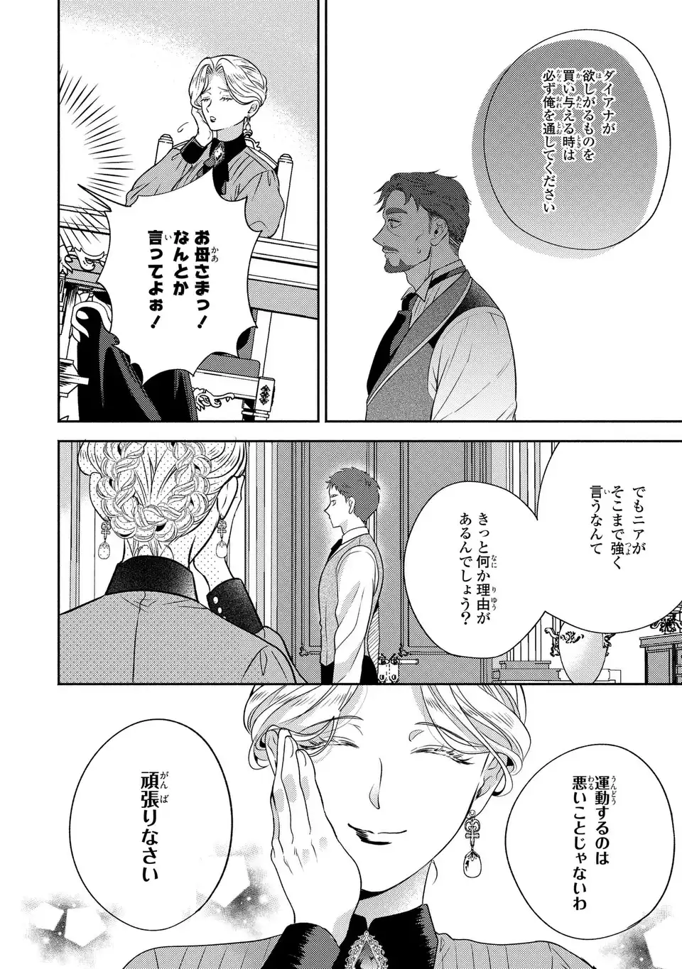 ORE NO IMOUTO WA AKUJO DATTA RASHII Chapter 2 page 6 - nihonkuni.com
