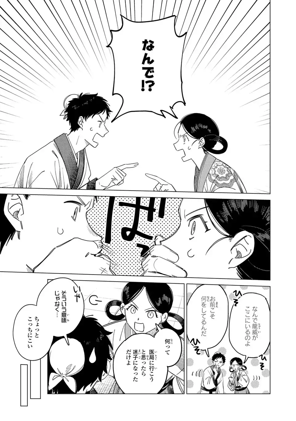 SHIN'AI - KOUKA KYUU NO ORI Chapter 7.5 page 3 - nihonkuni.com