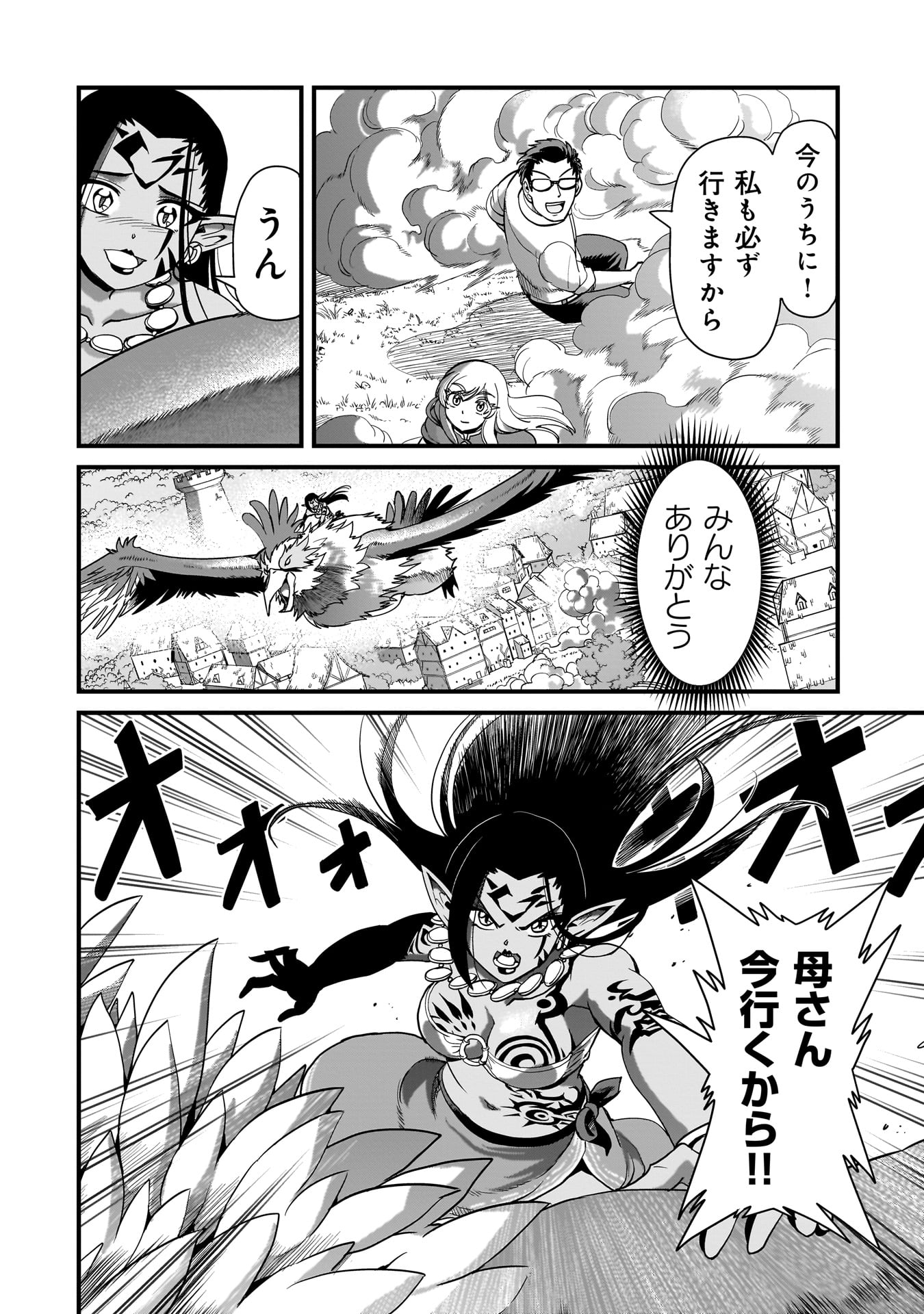 ISEKAI SHOUKAN OJISAN NO JUU MUSOU RAIFU 〜 SABAGE SUKI SARARIMAN WA KAISHA OWARI NI ISEKAI HE CHOKKI SURU 〜 Chapter 80 page 22 - nihonkuni.com