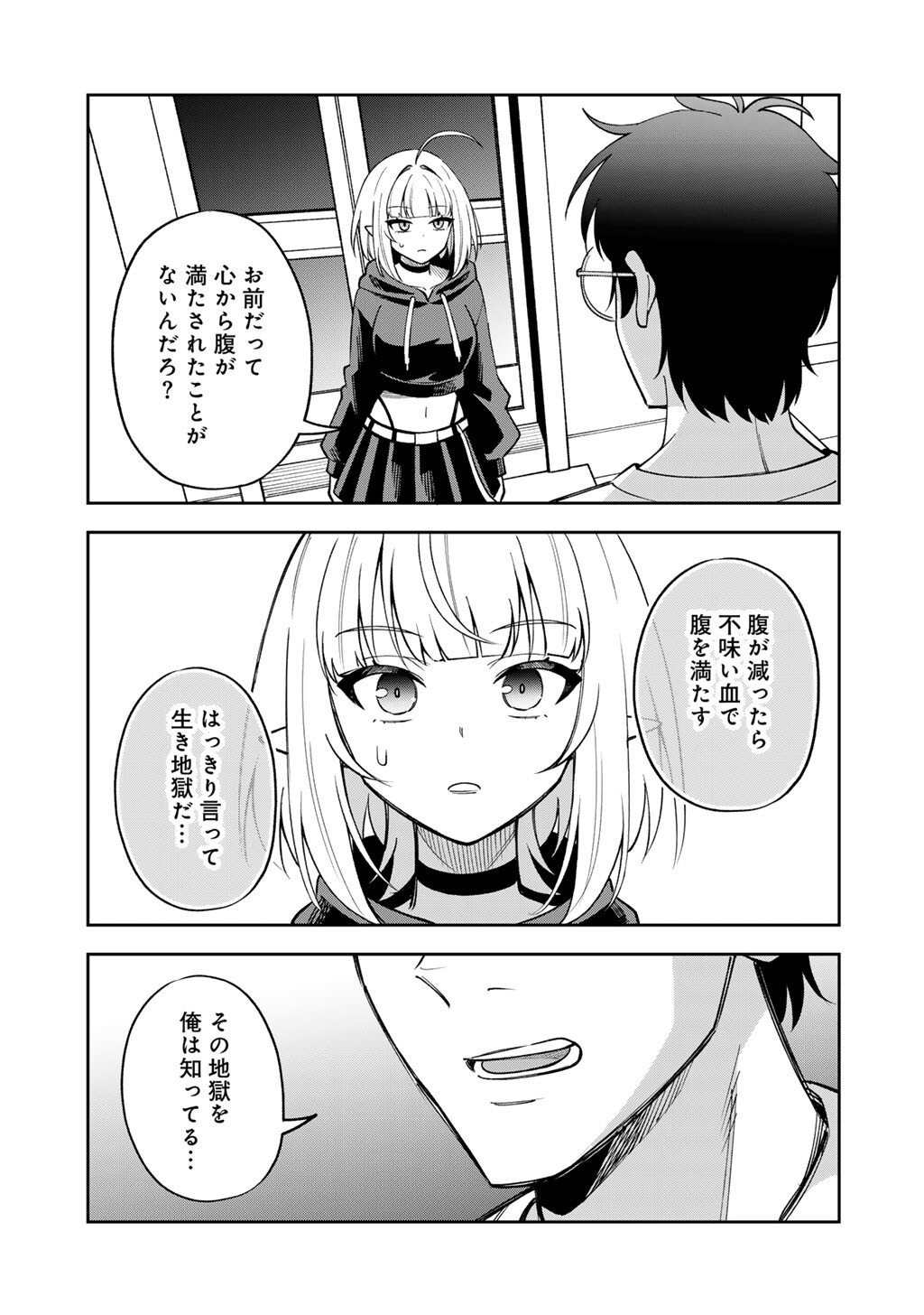 ITADAKIMASU, YOAKE MADE. ~NEMURENAI SHOUSETSUKA TO SUENAI KYUUKETSUKI~ Chapter 2 page 7 - nihonkuni.com